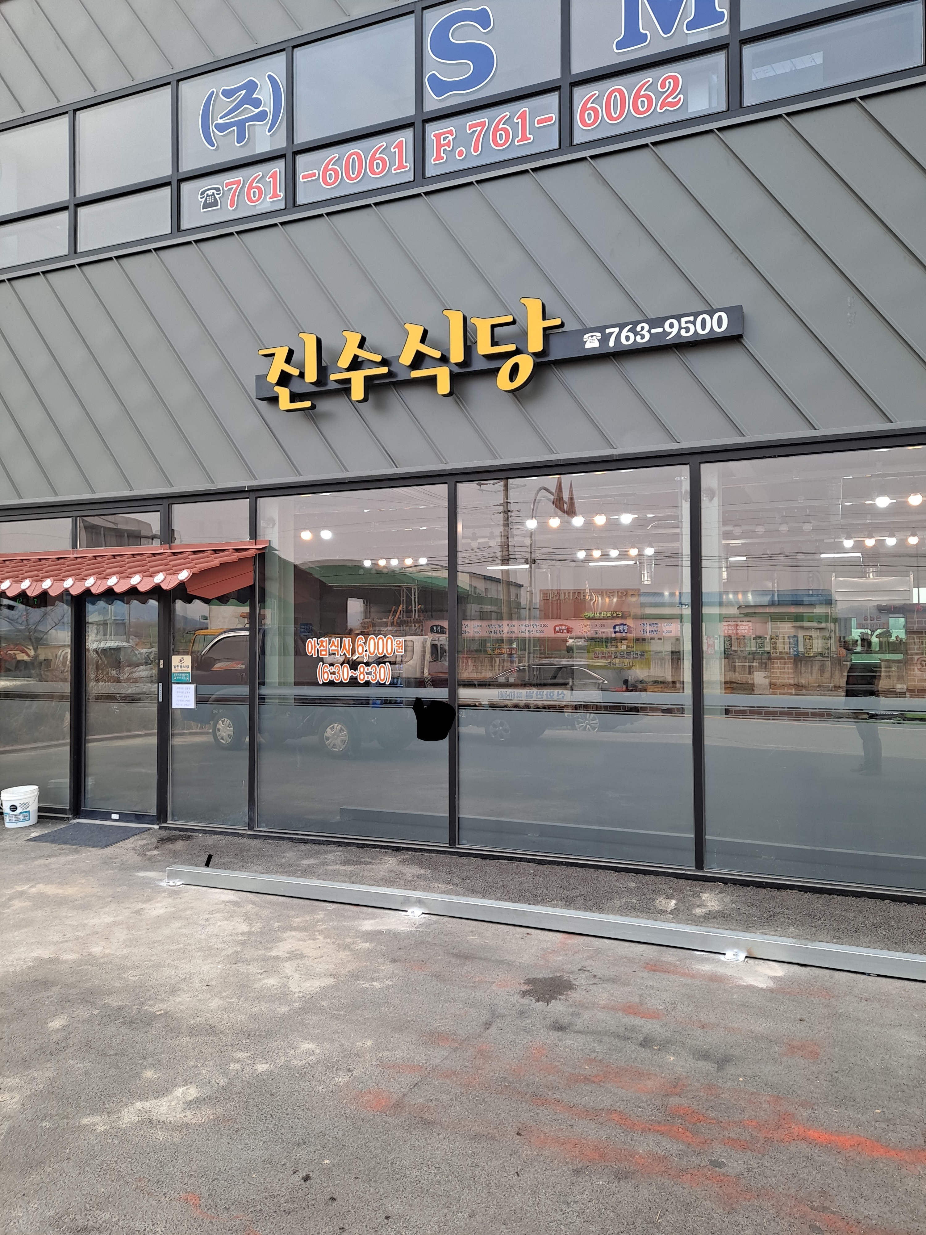 진수식당