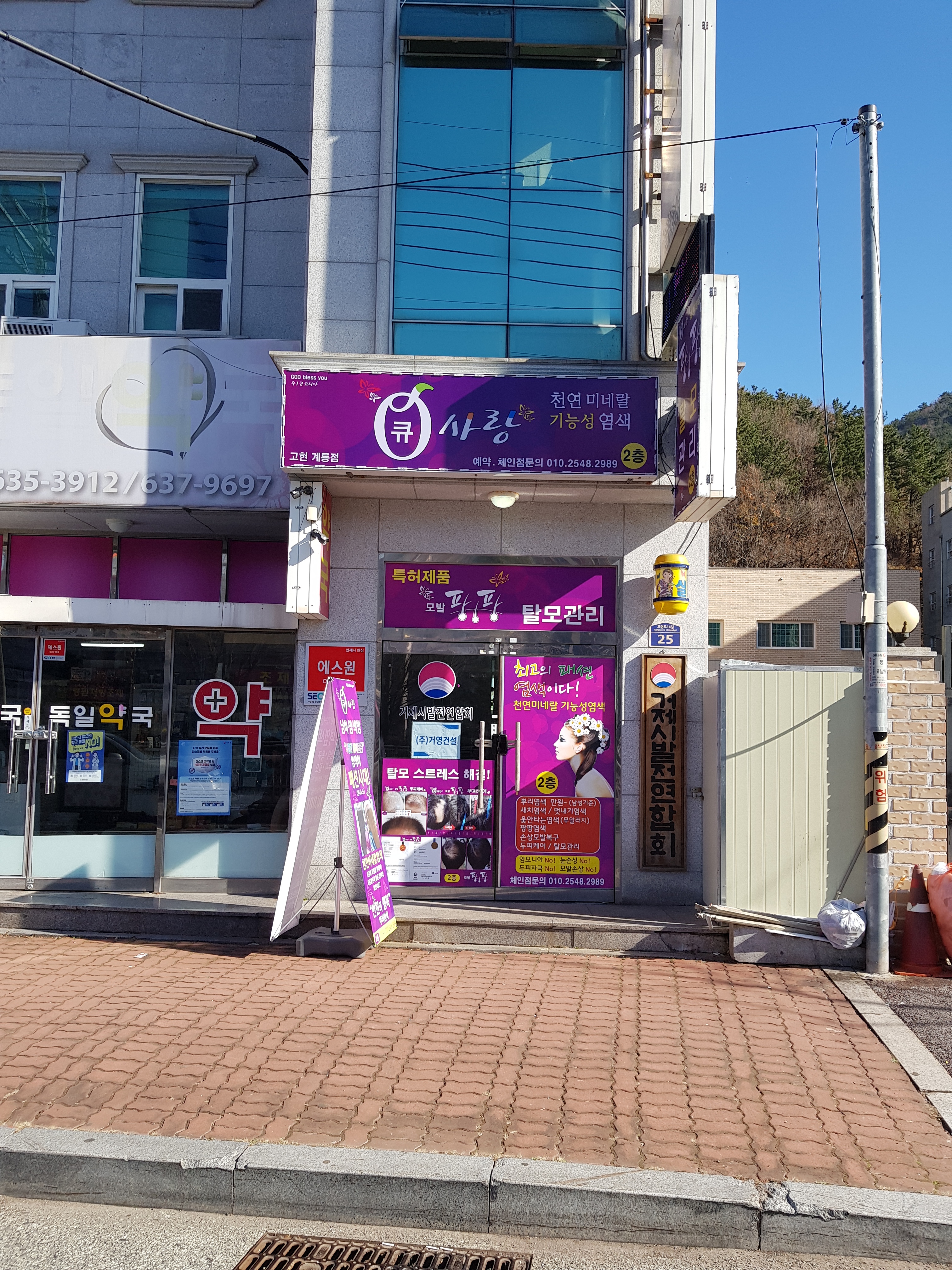 큐사랑 고현계룡점
