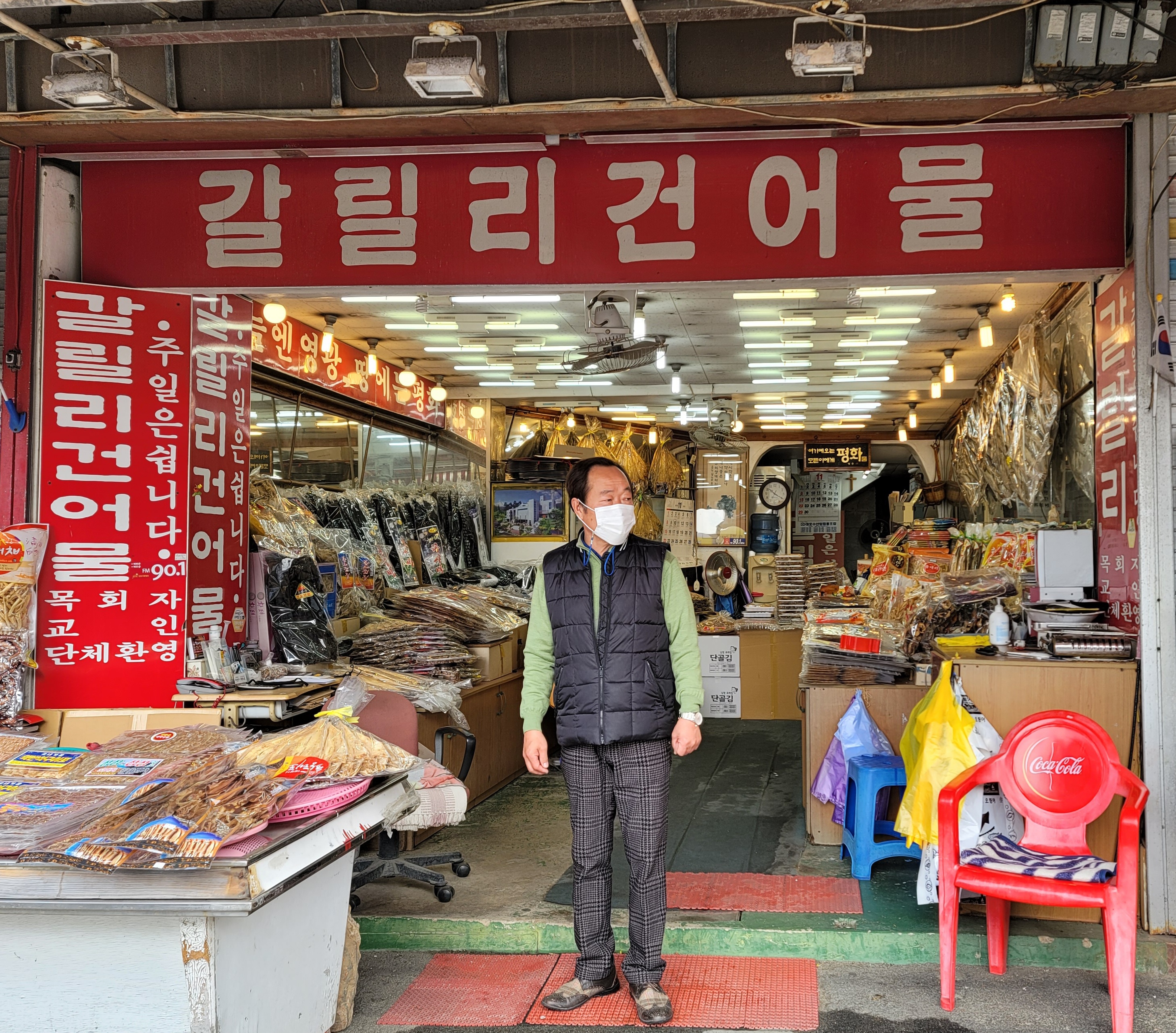갈릴리건어물