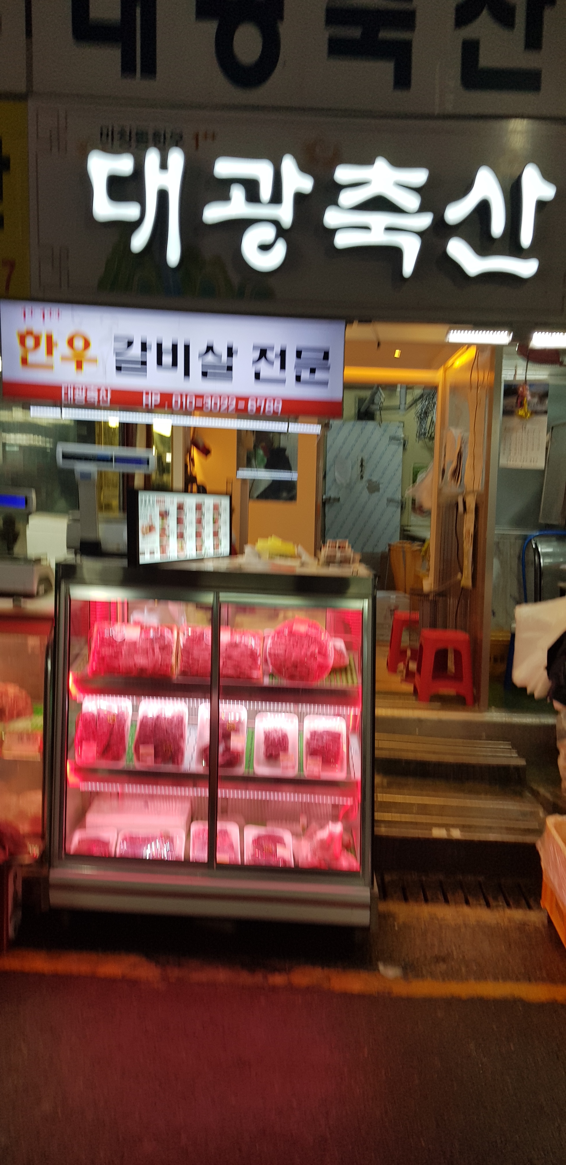 대광축산