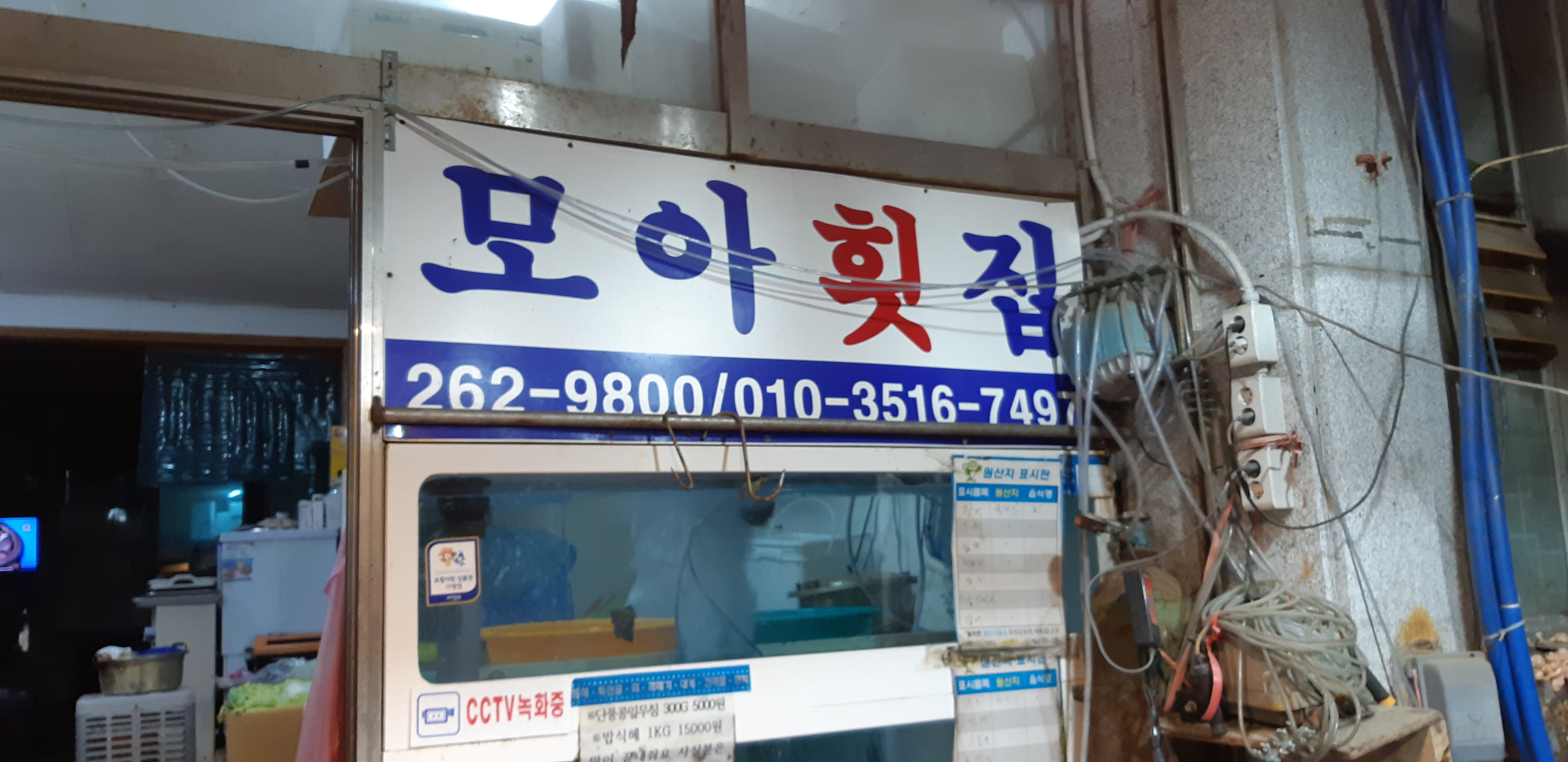 모아수산