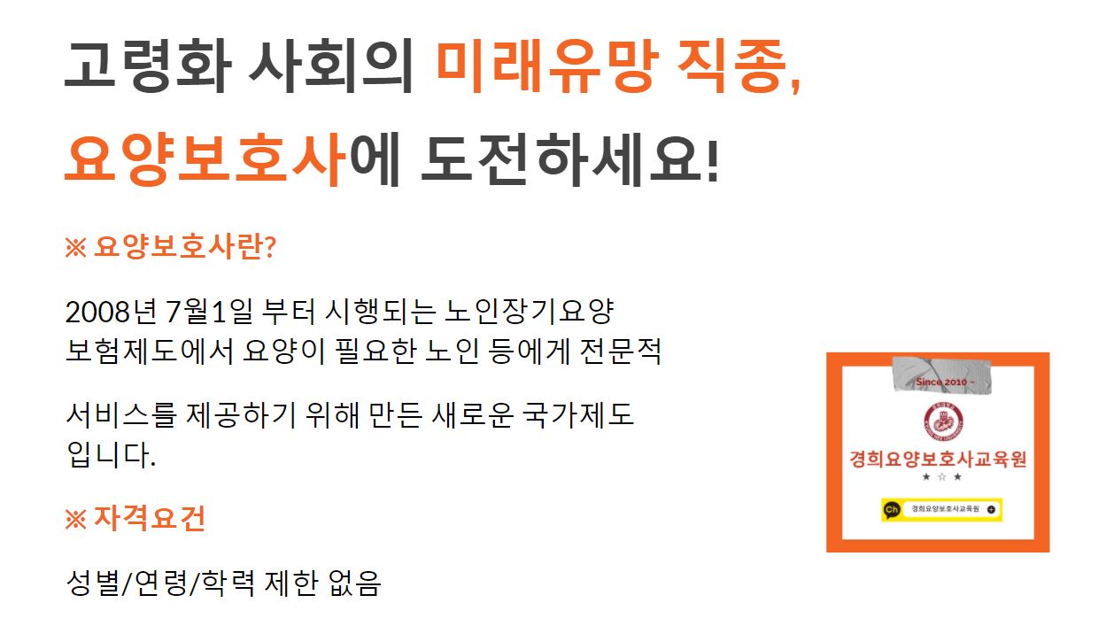 경희요양보호사교육원