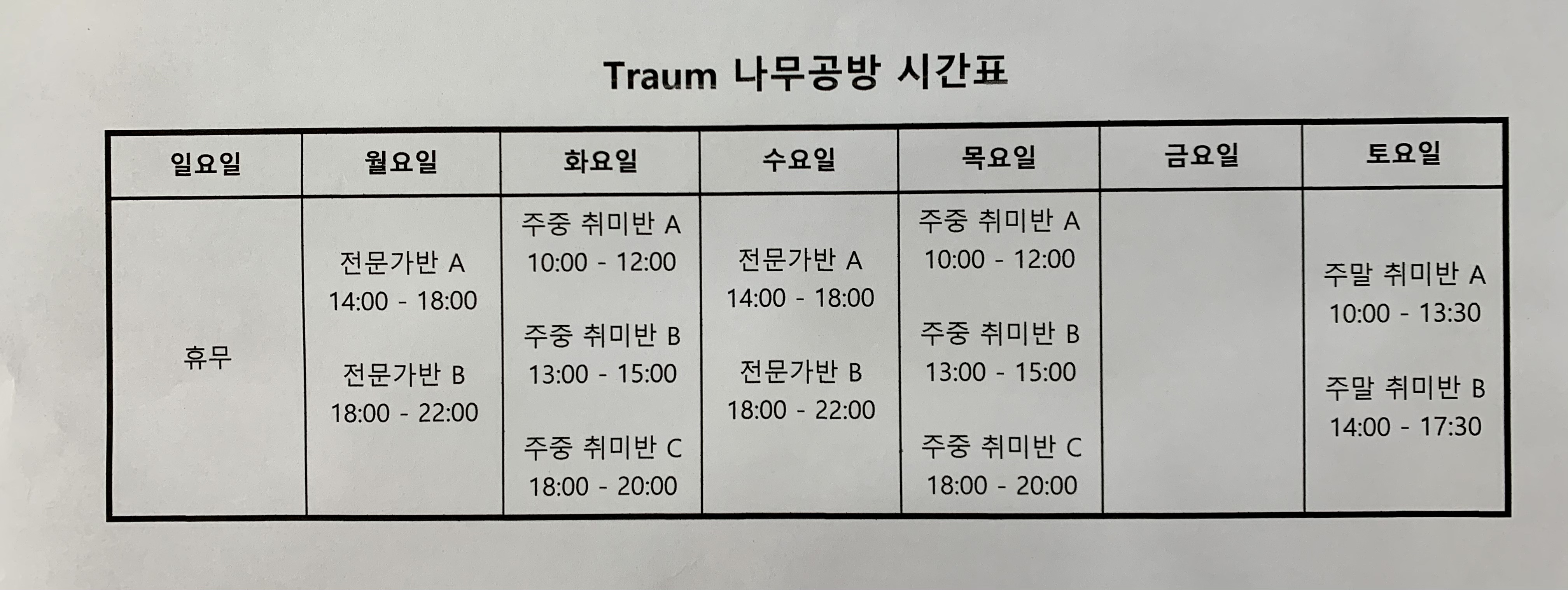 Traum나무공방