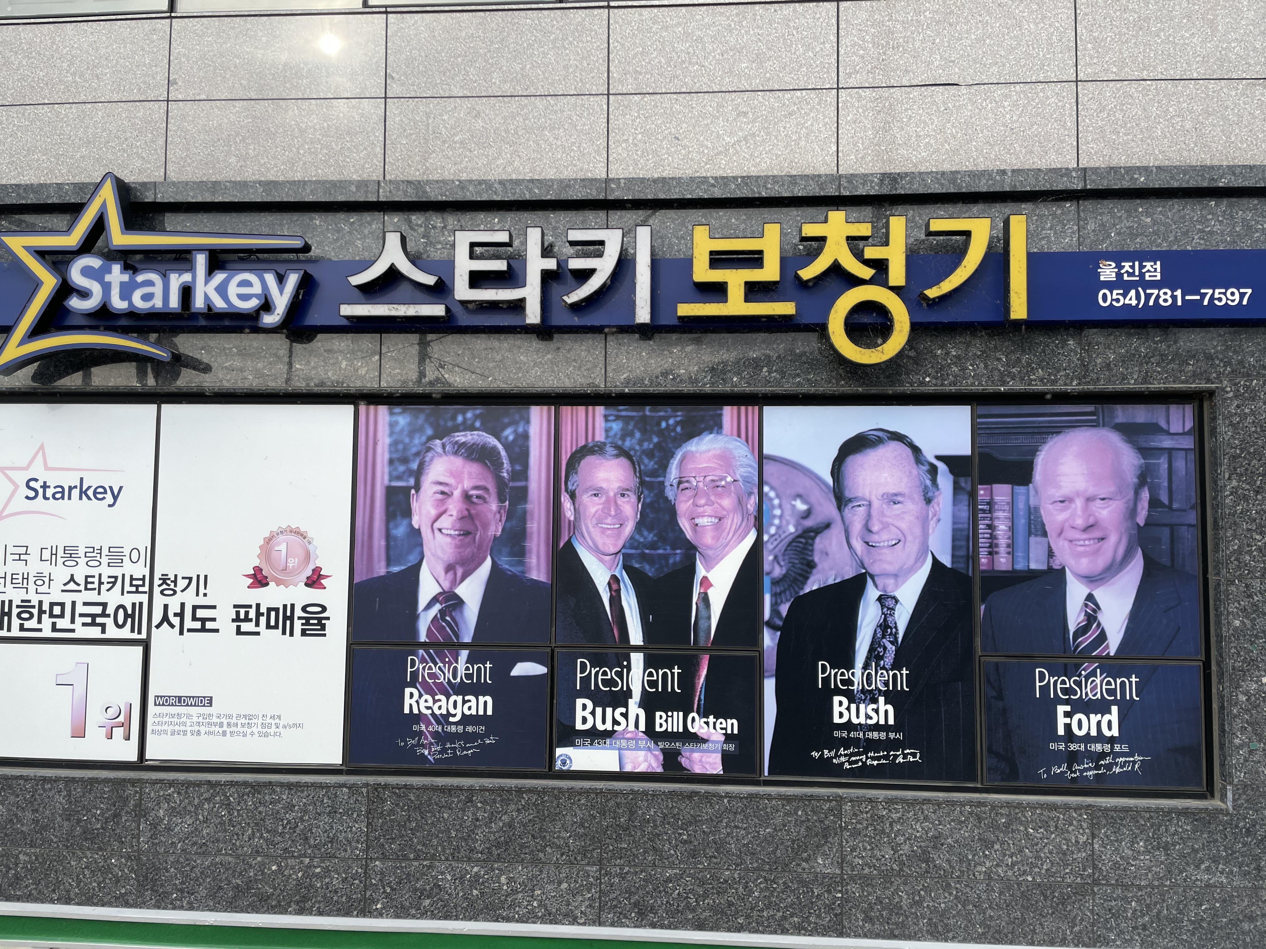 스타키보청기 울진점 대표 이미지