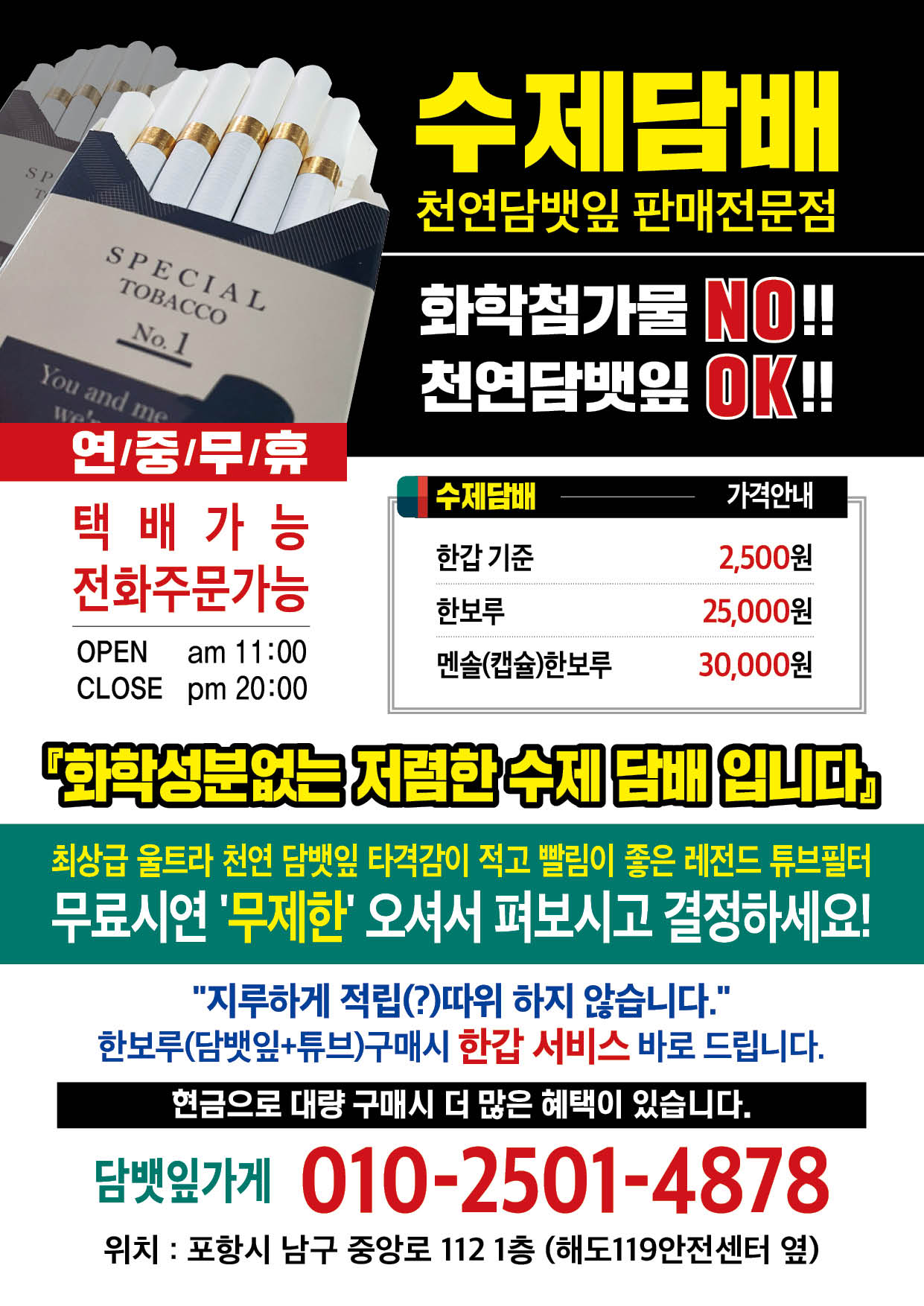 천연담뱃잎 판매점