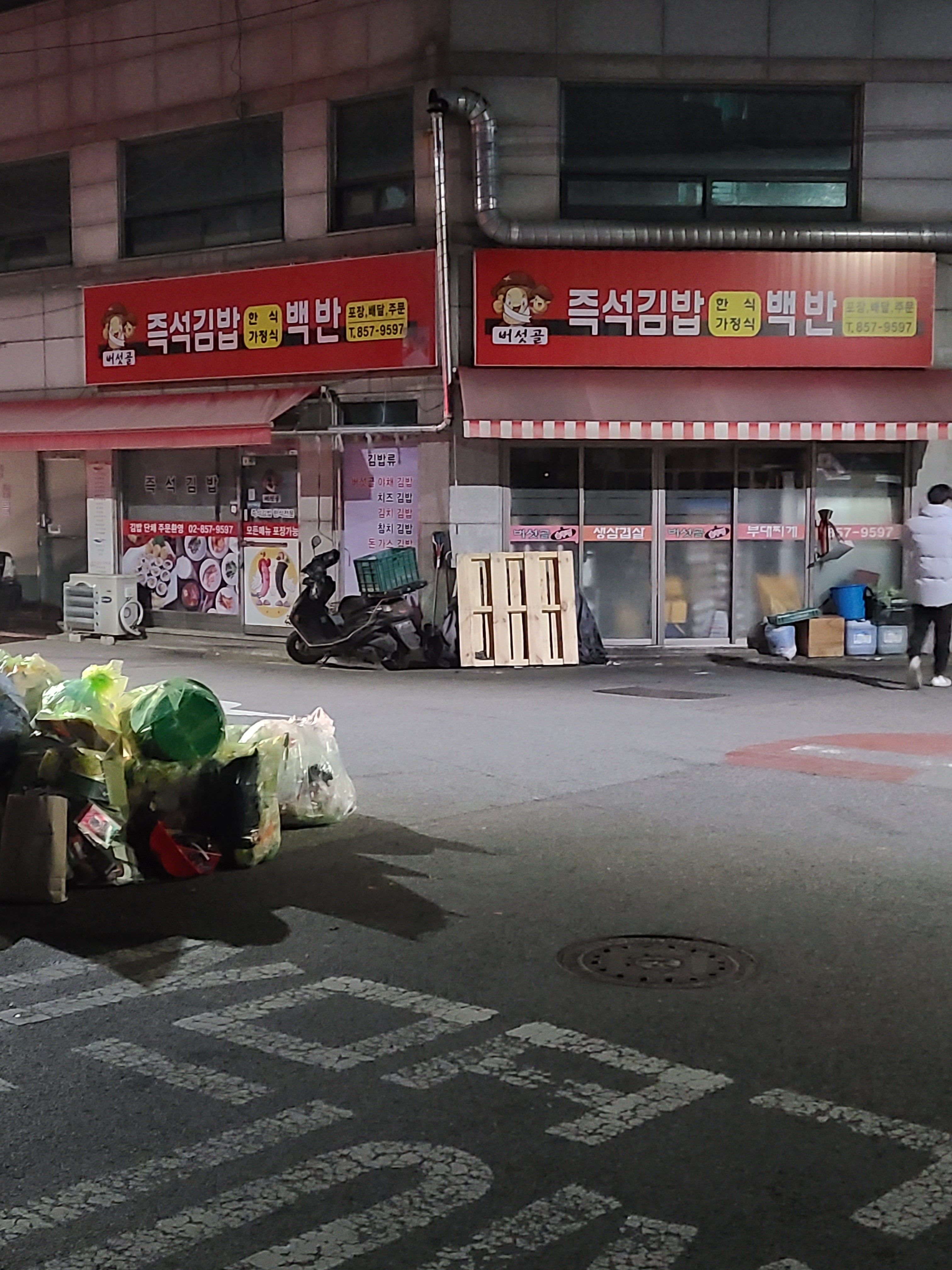 버섯골