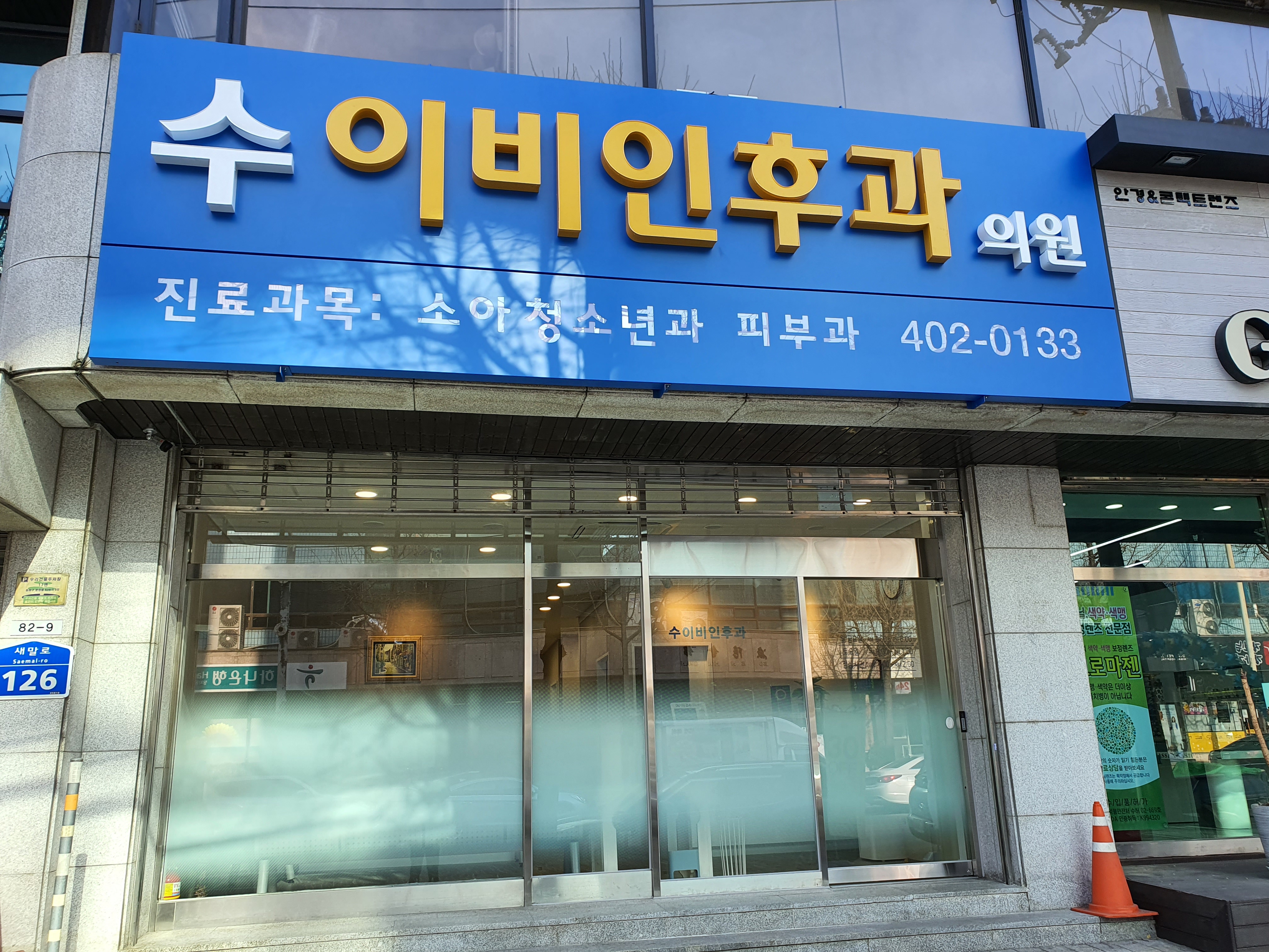 수이비인후과 대표 이미지