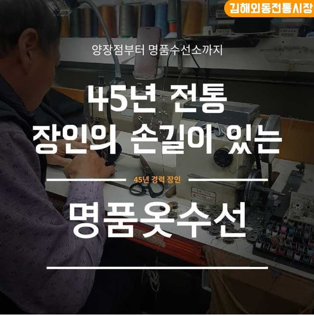 명품 옷수선