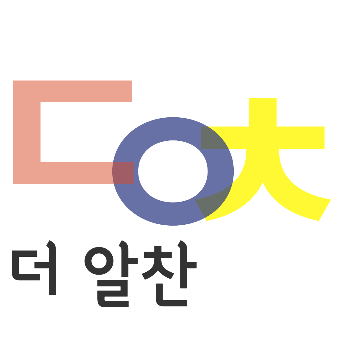 더알찬