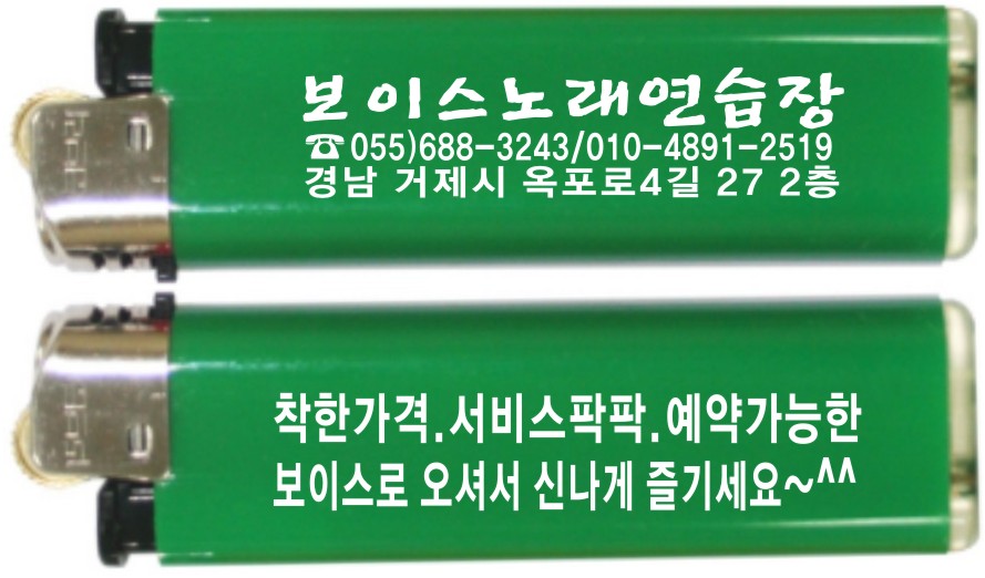 보이스노래연습장