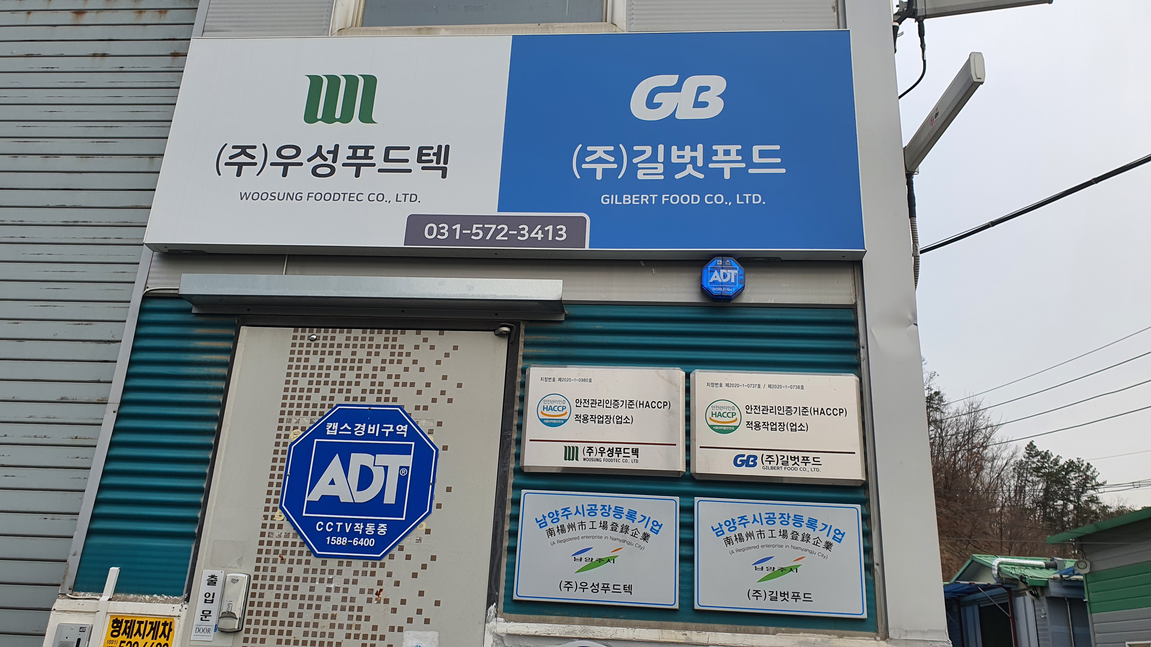 우성푸드텍