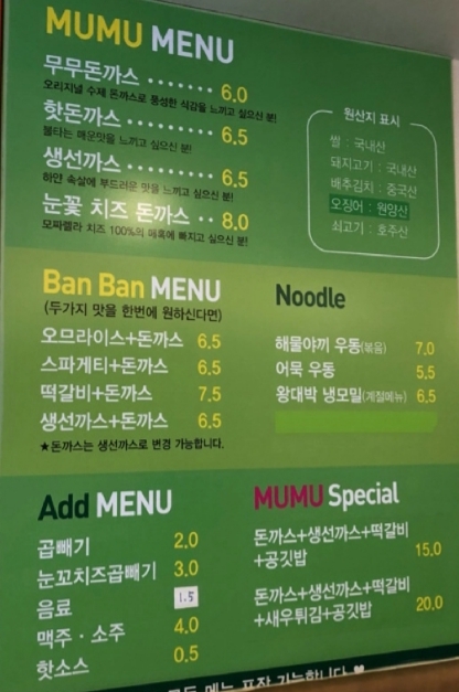 무무돈까스