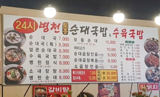 순돌이병천토종순대&수육국밥 충북대점