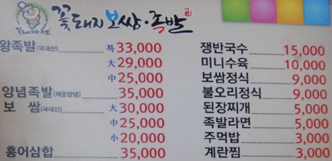 꽃돼지보쌈족발관문점