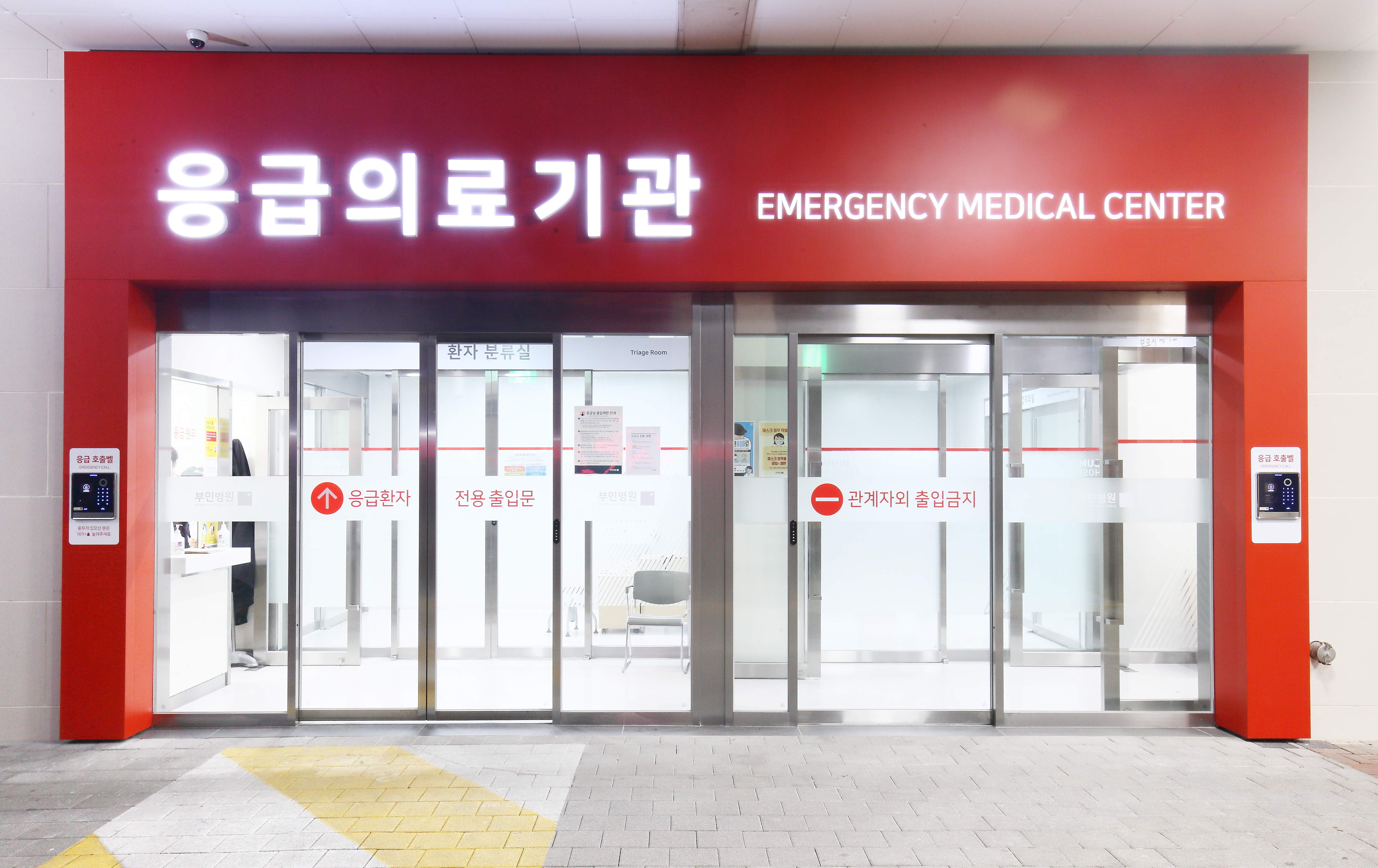 서울부민병원 응급실