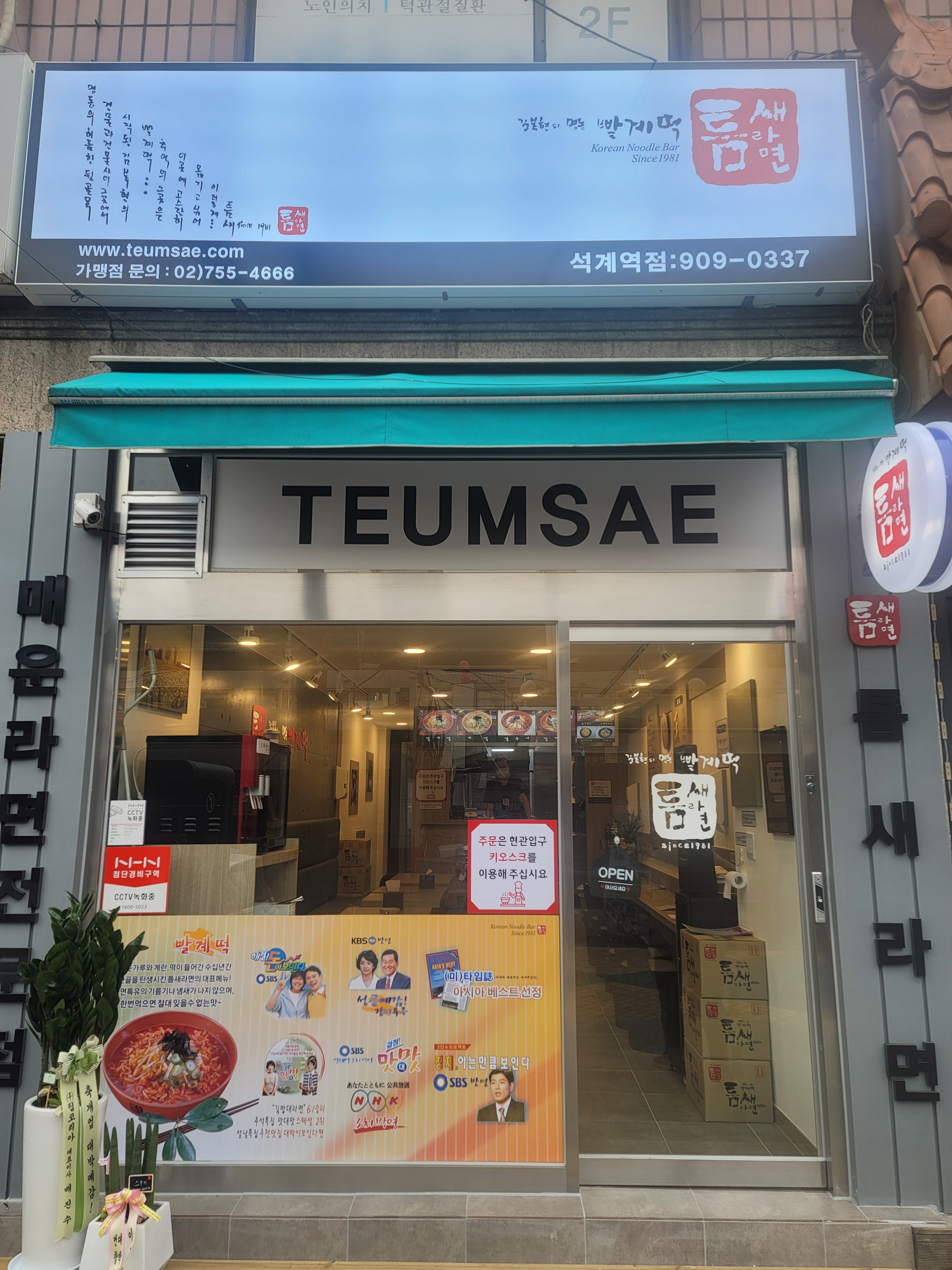 틈새라면 석계점