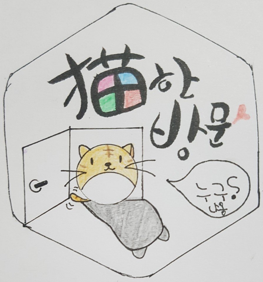 묘한방문 대표 이미지