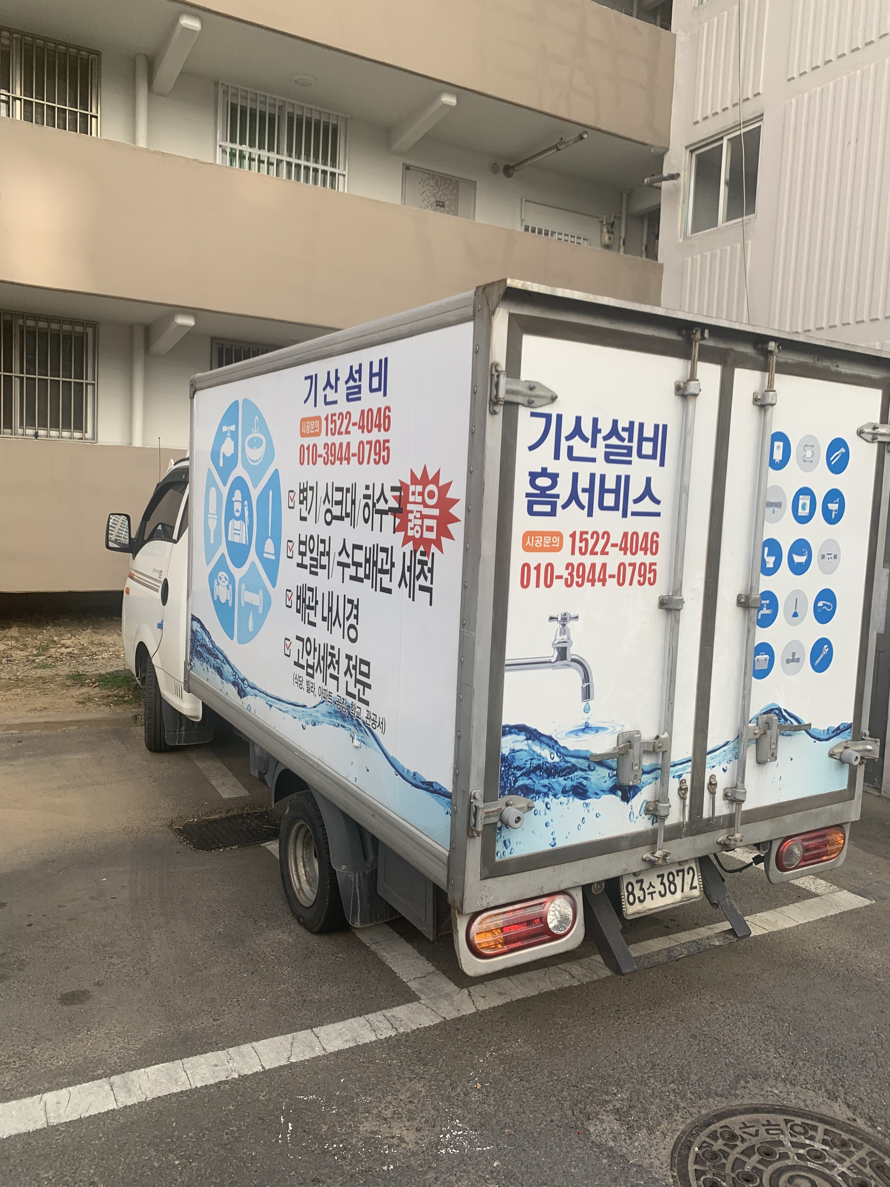 대구누수탐지변기하수구막힘뚫는업체기산설비