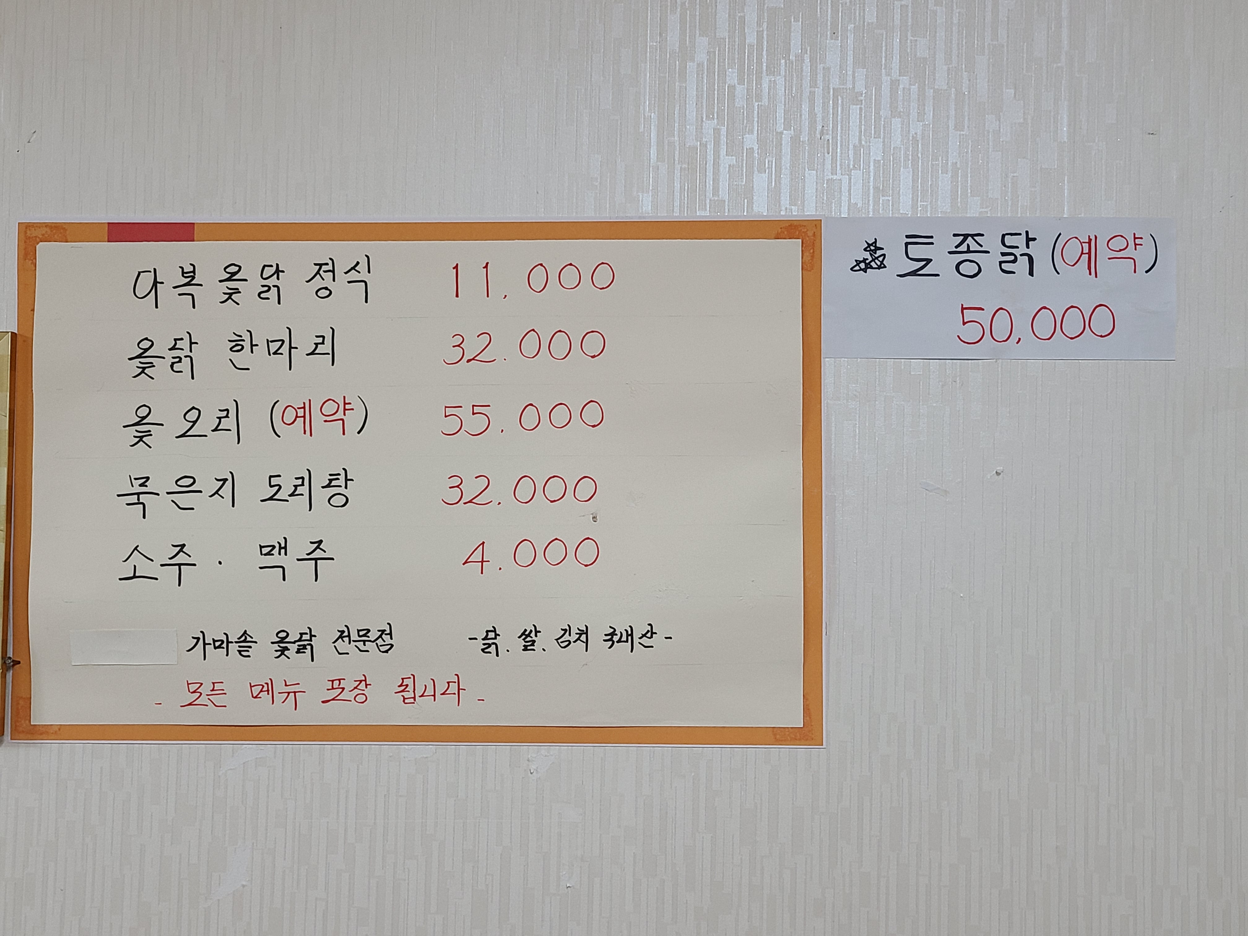 다복가마솥참옻닭