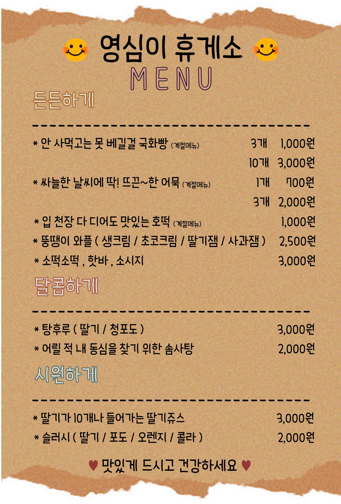영심이휴게소