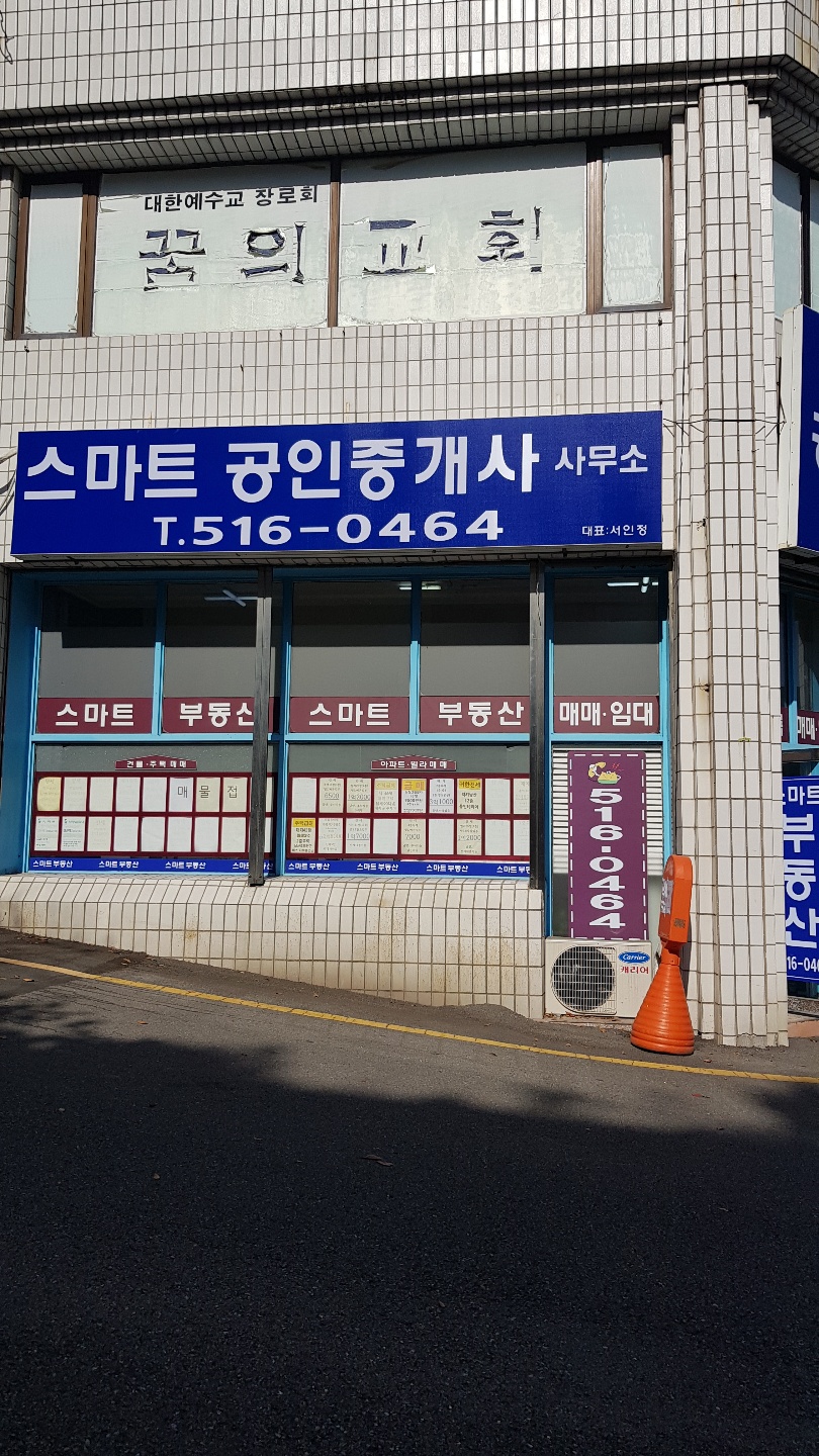 스마트공인중개사사무소