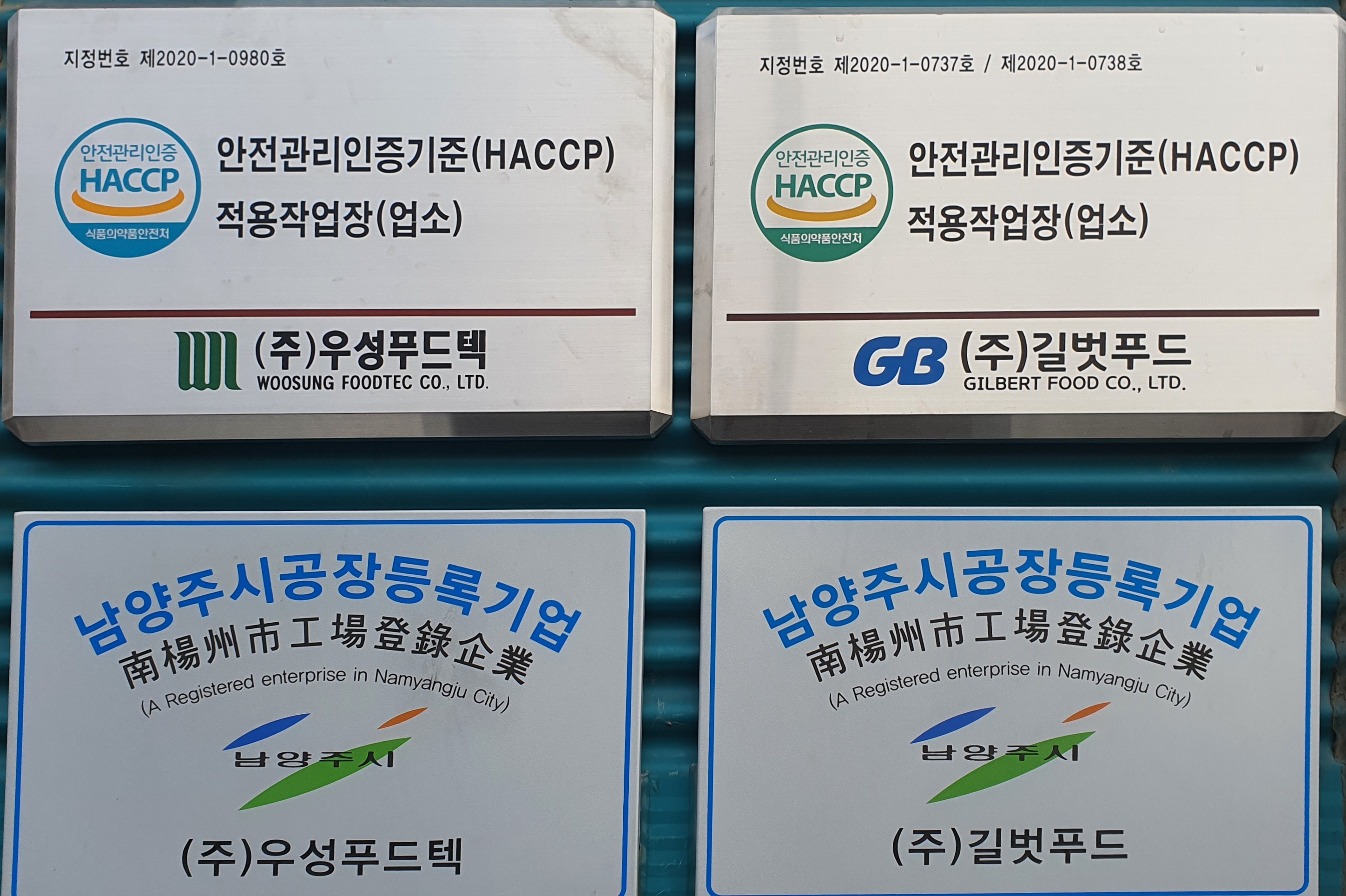 우성푸드텍