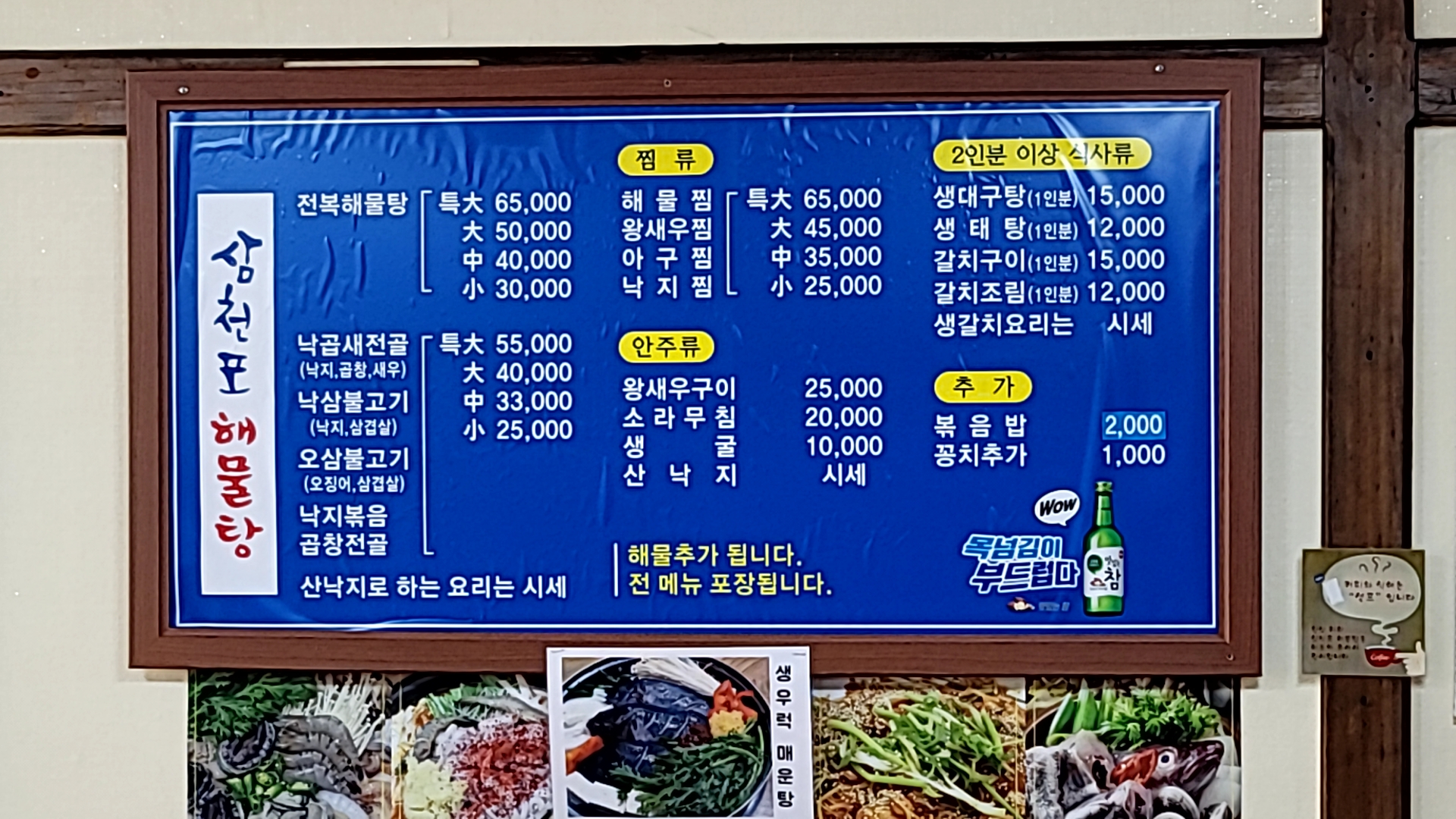 삼천포해물탕
