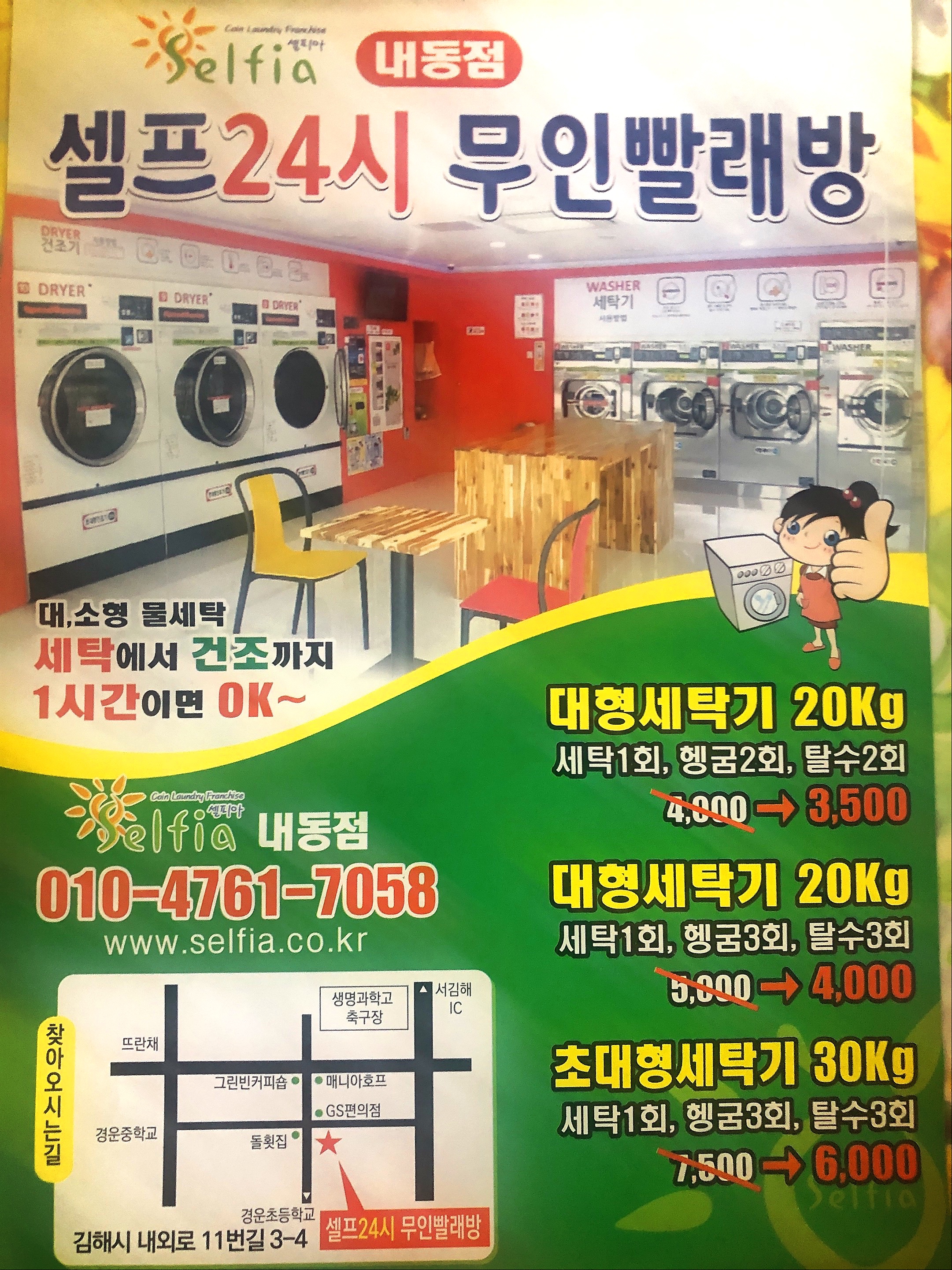 셀프 24시 무인빨래방 내동점