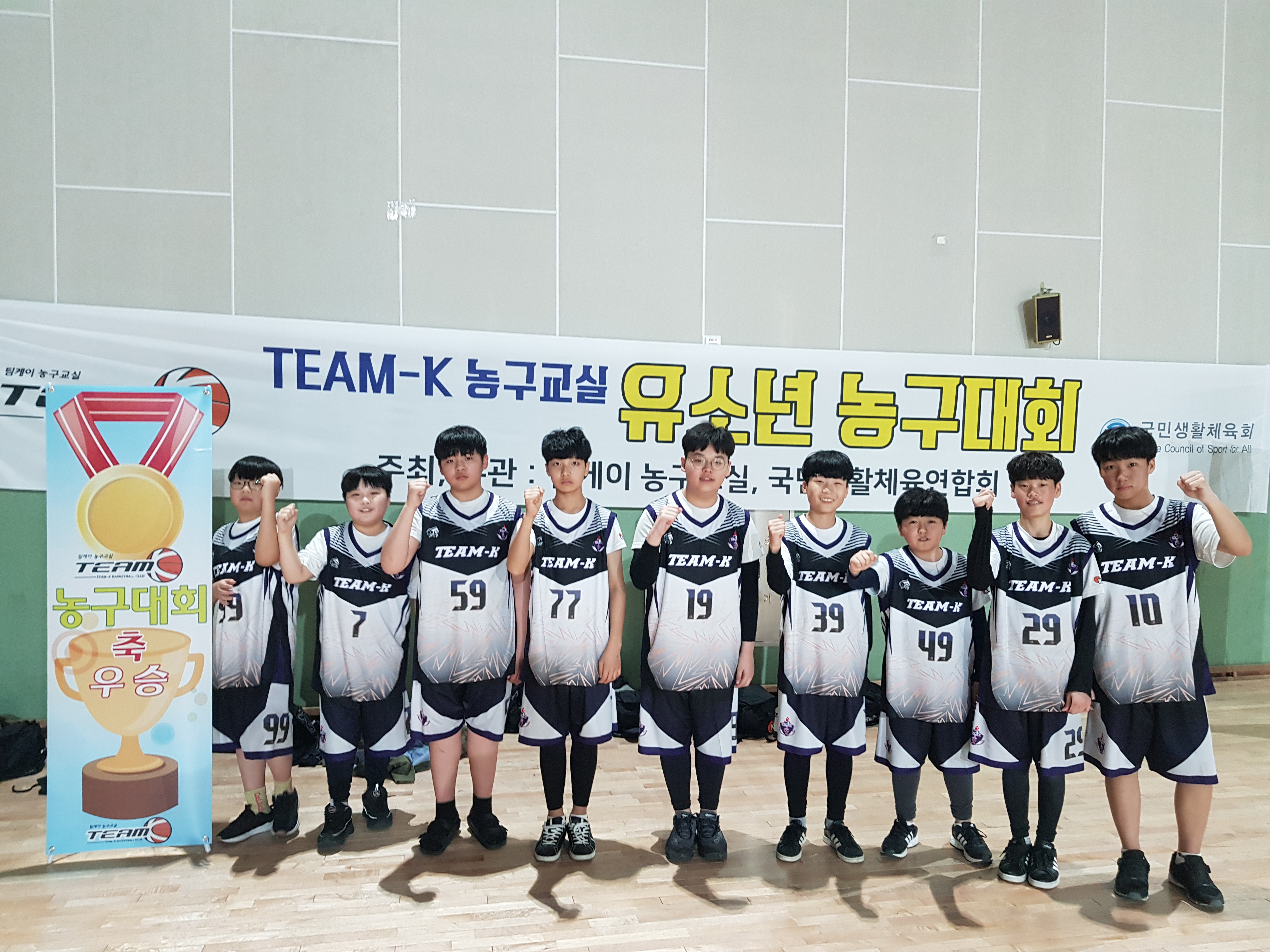 팀케이농구교실