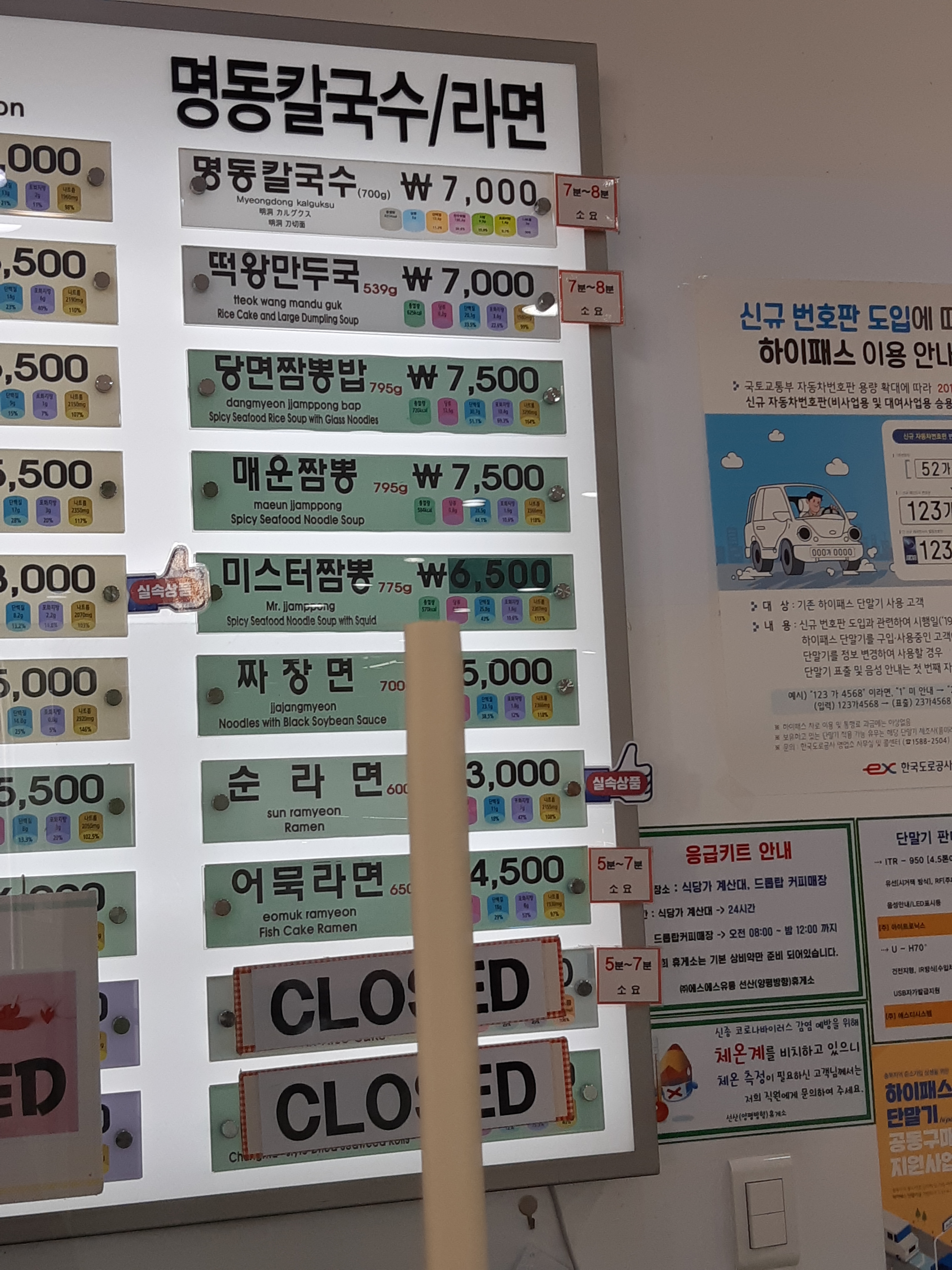 명동칼국수 선산휴게소상행점