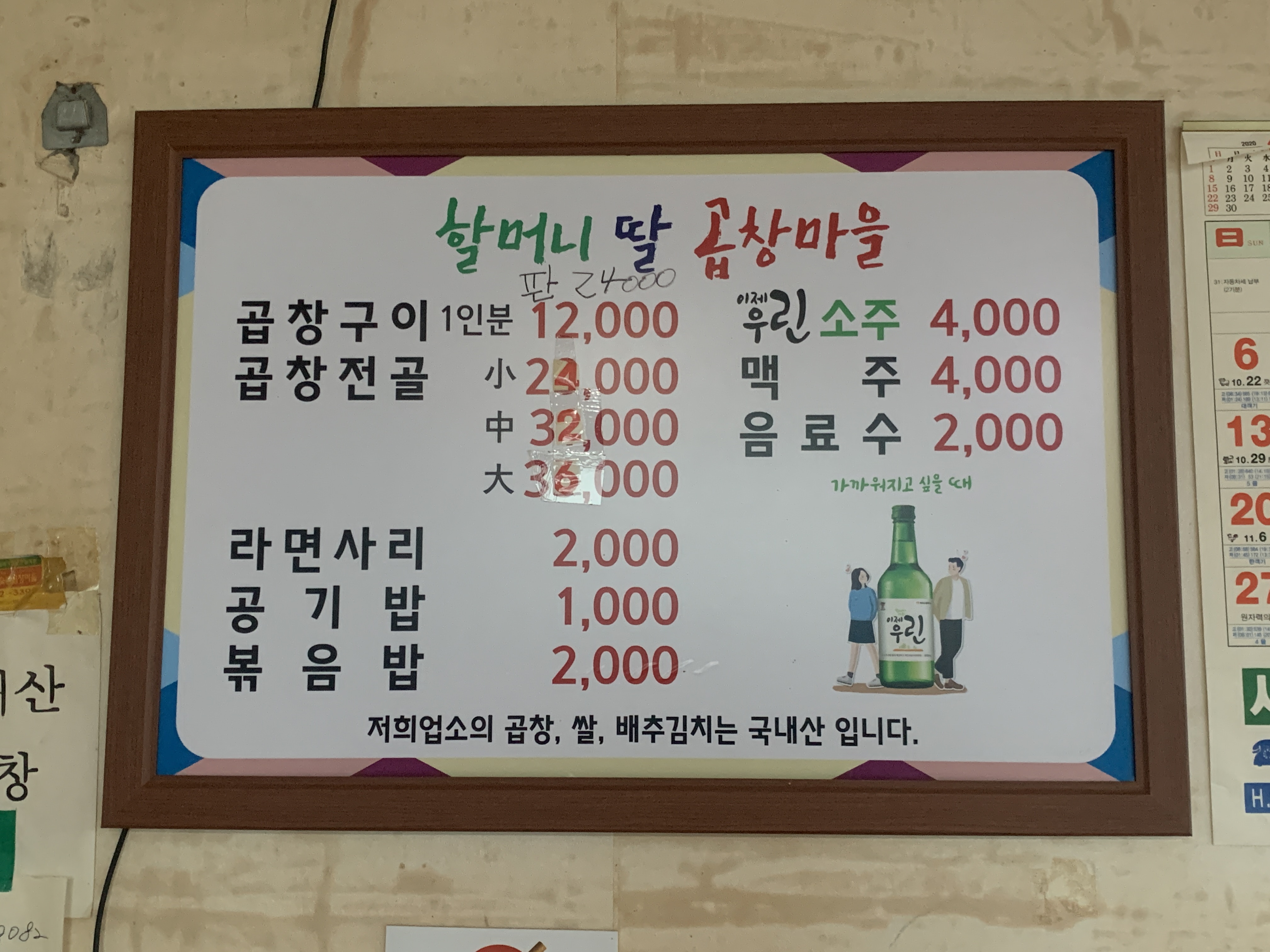 할머니딸곱창마을