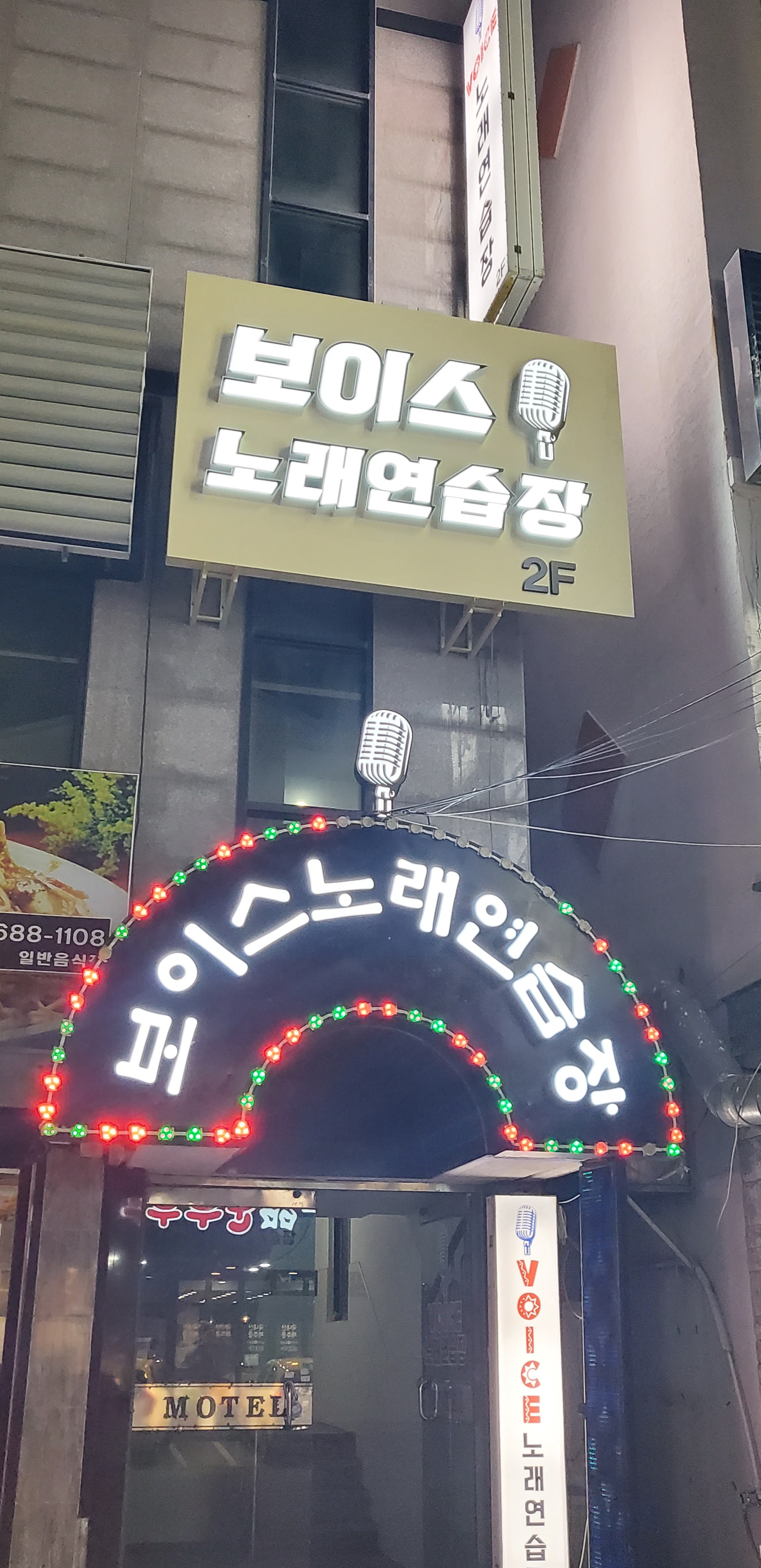 보이스노래연습장