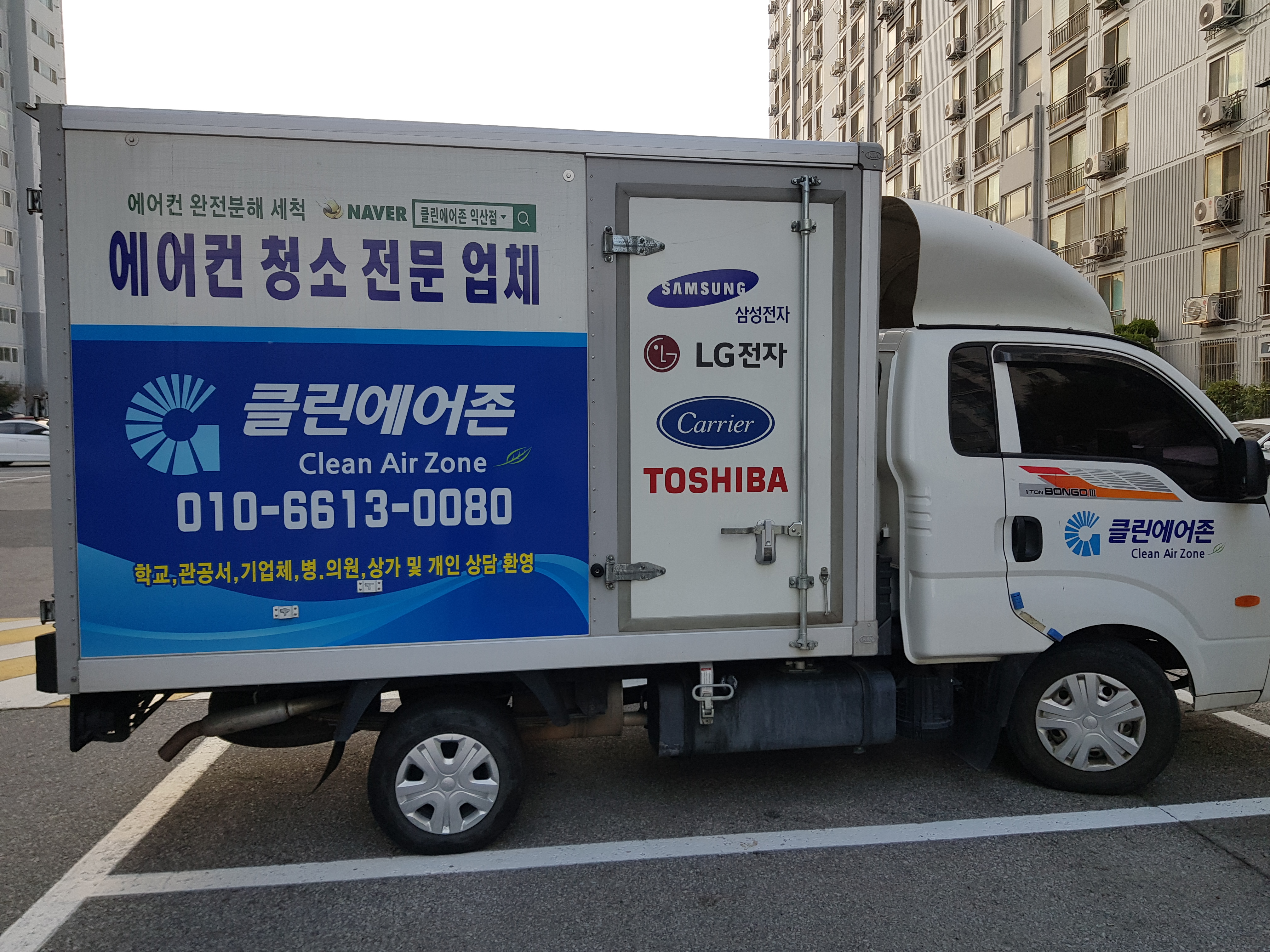 클린에어존 익산점