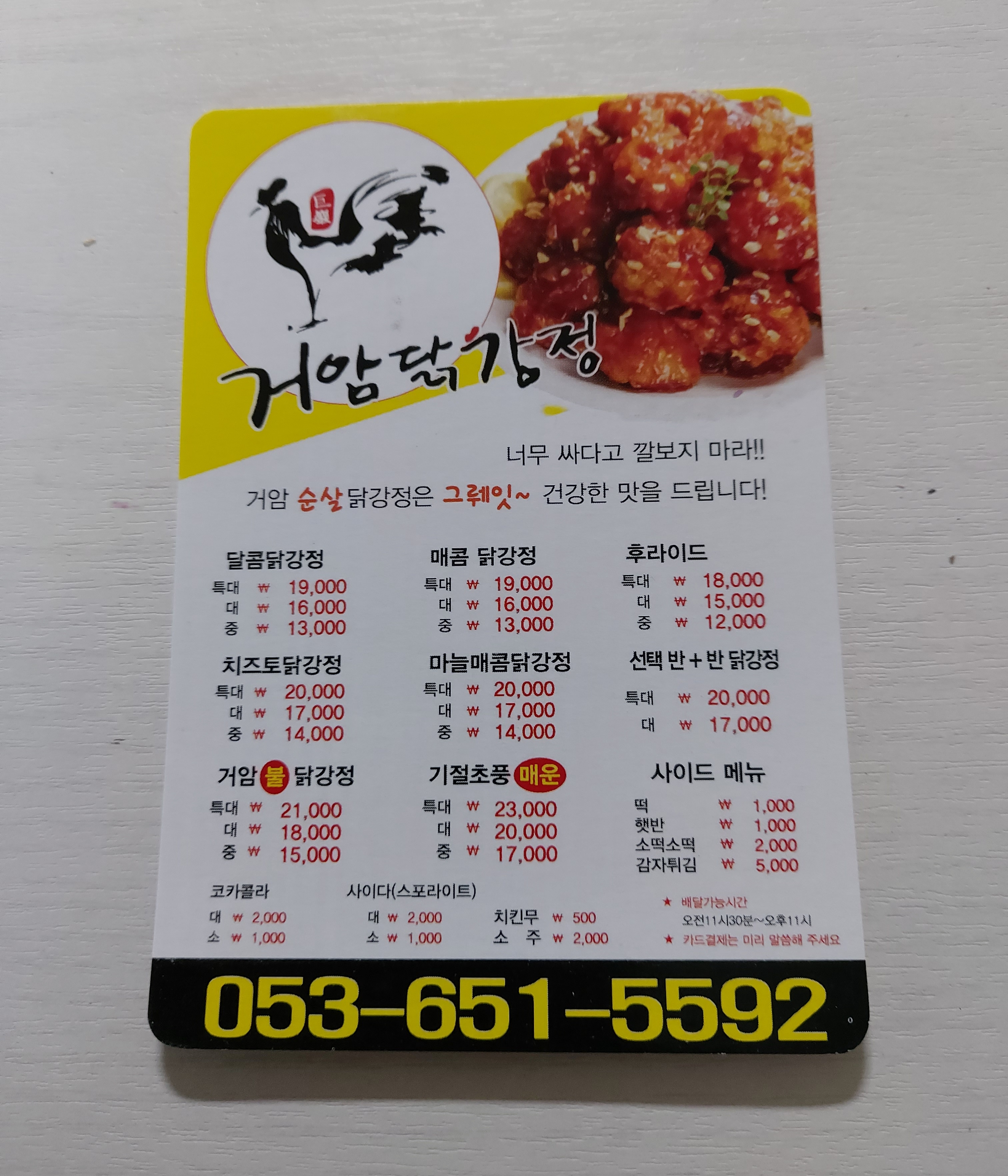 거암닭강정