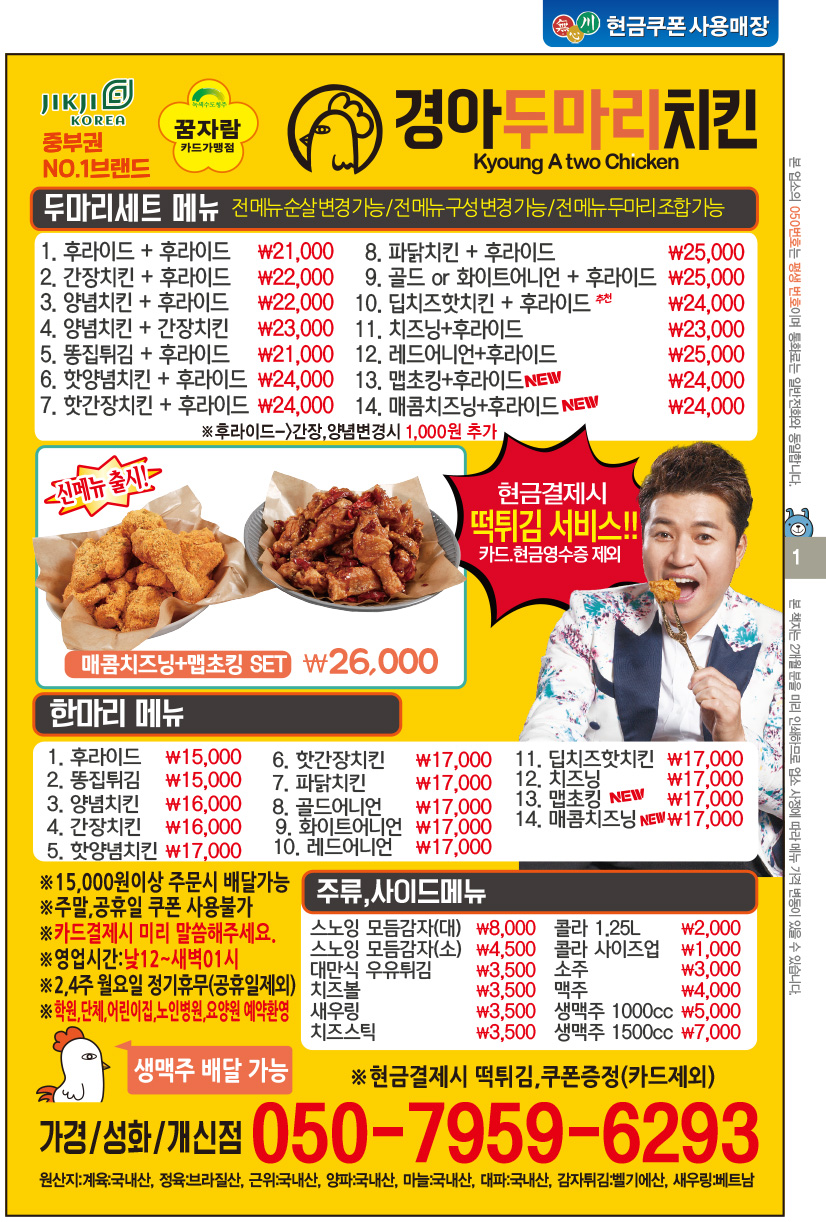 경아두마리치킨 가경개신성화점