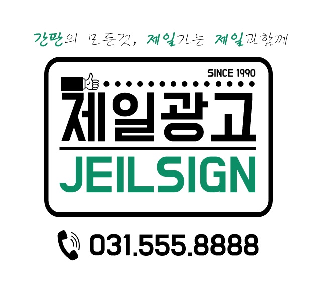 제일광고