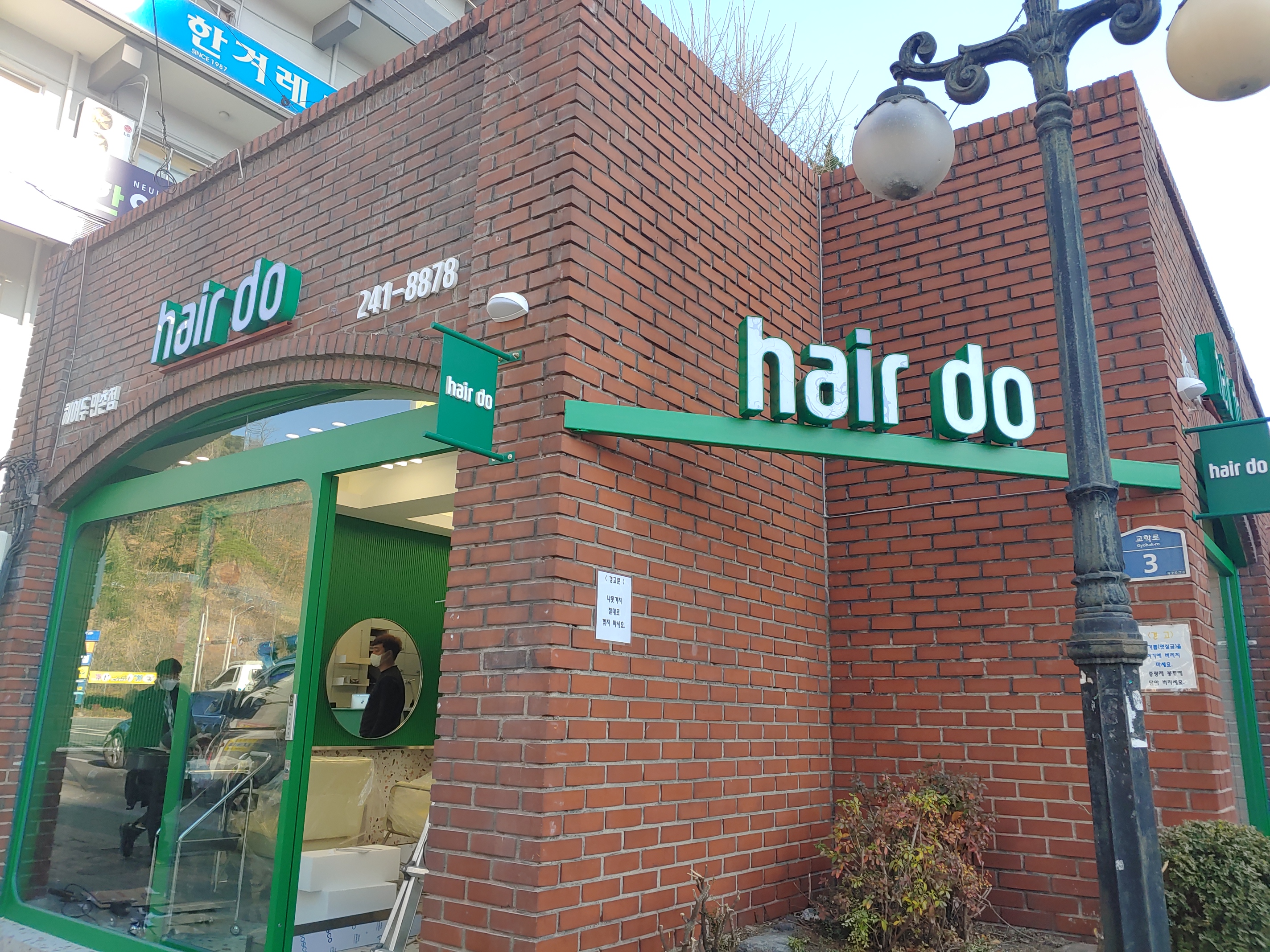 헤어두 만촌점