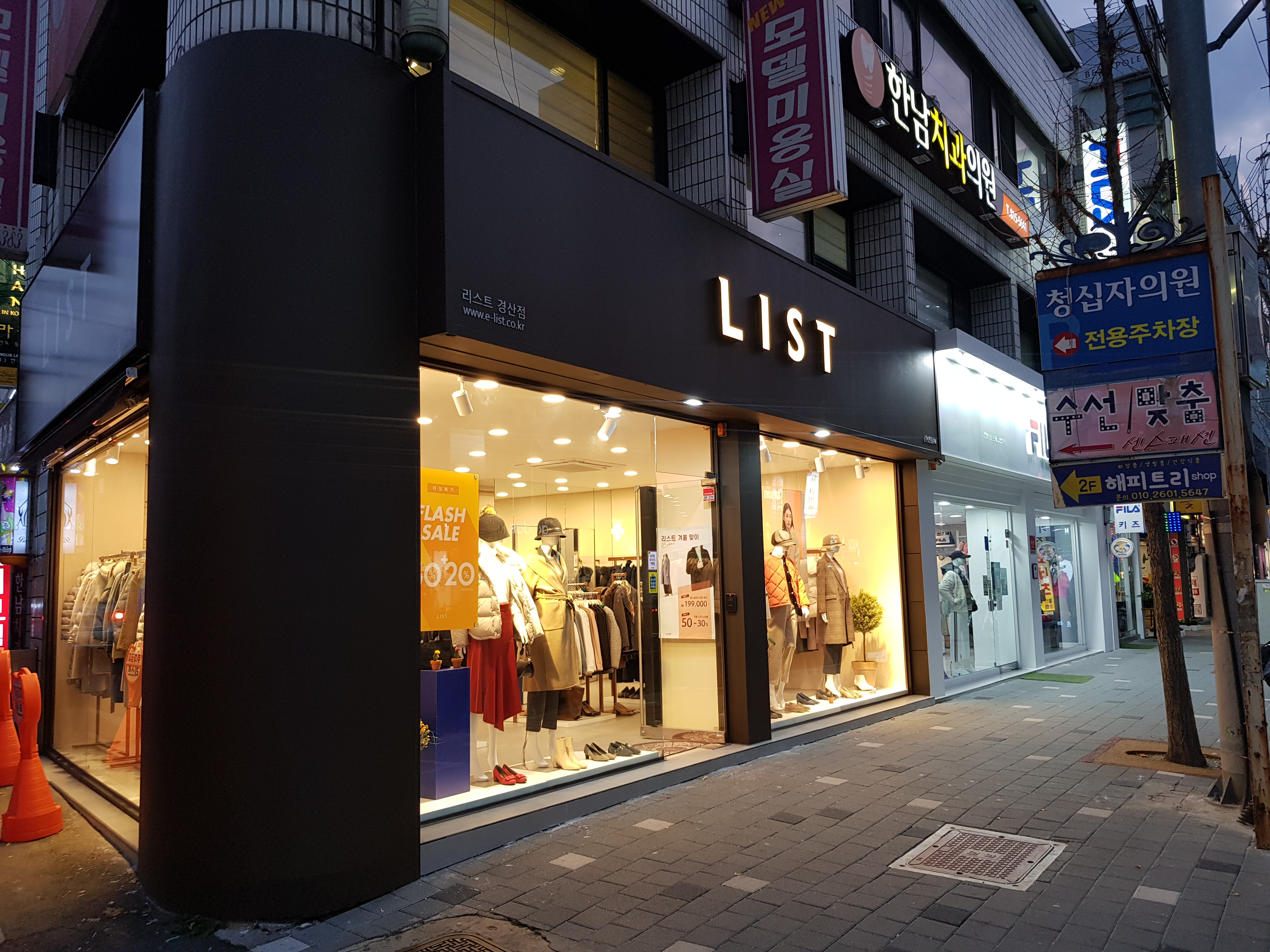 리스트 경산점