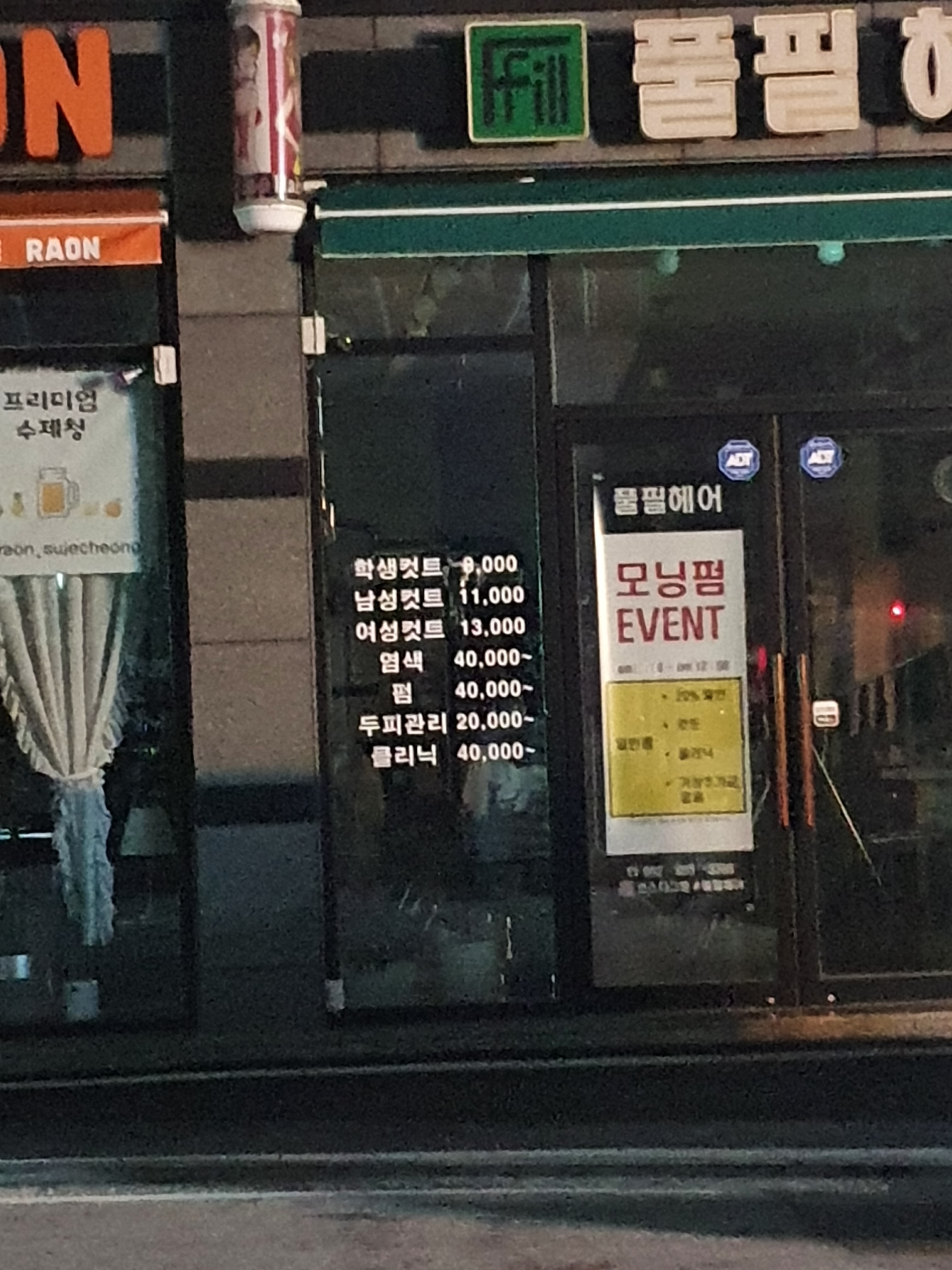 풀필헤어