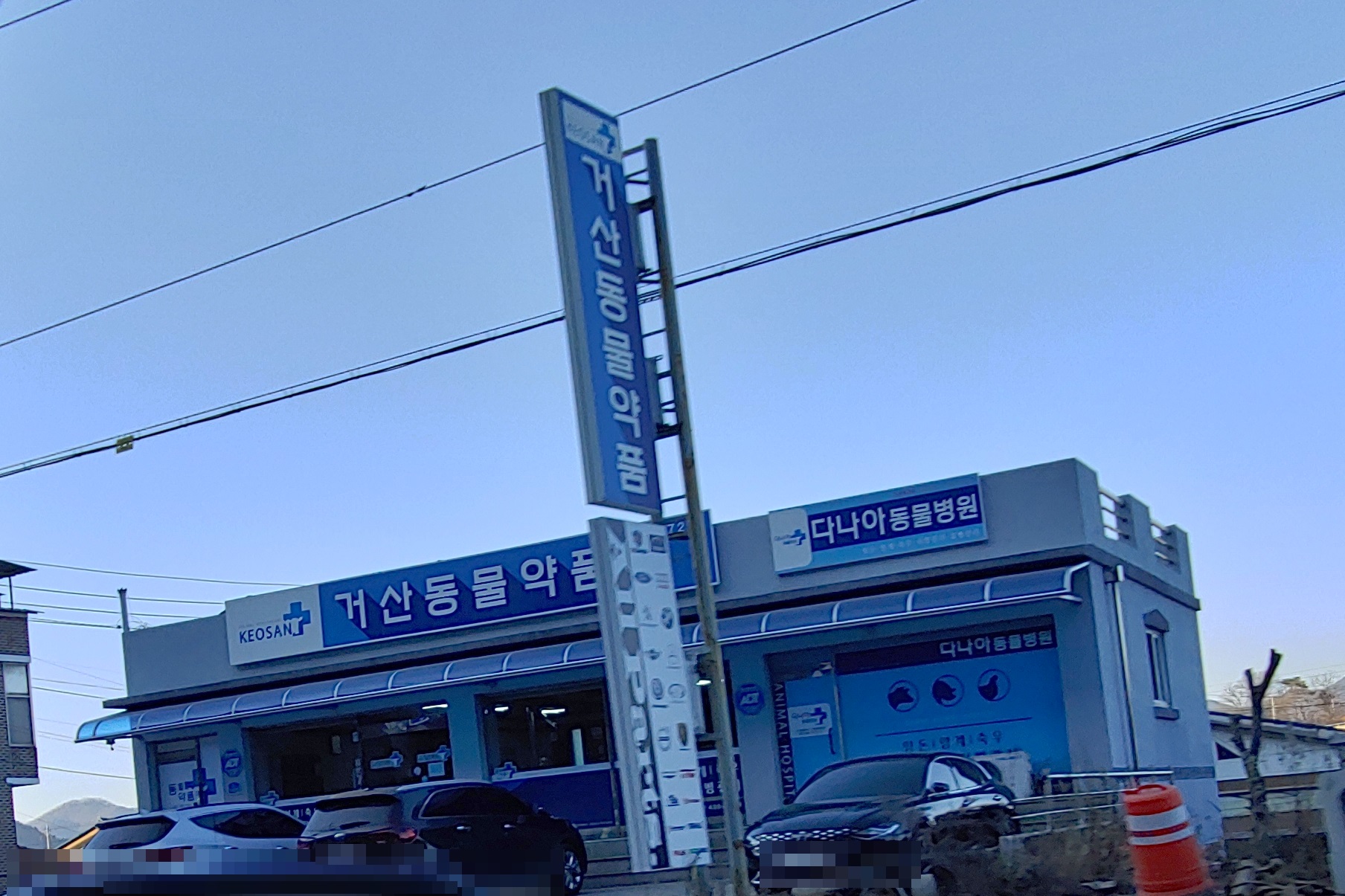 다나아동물병원 대표 이미지