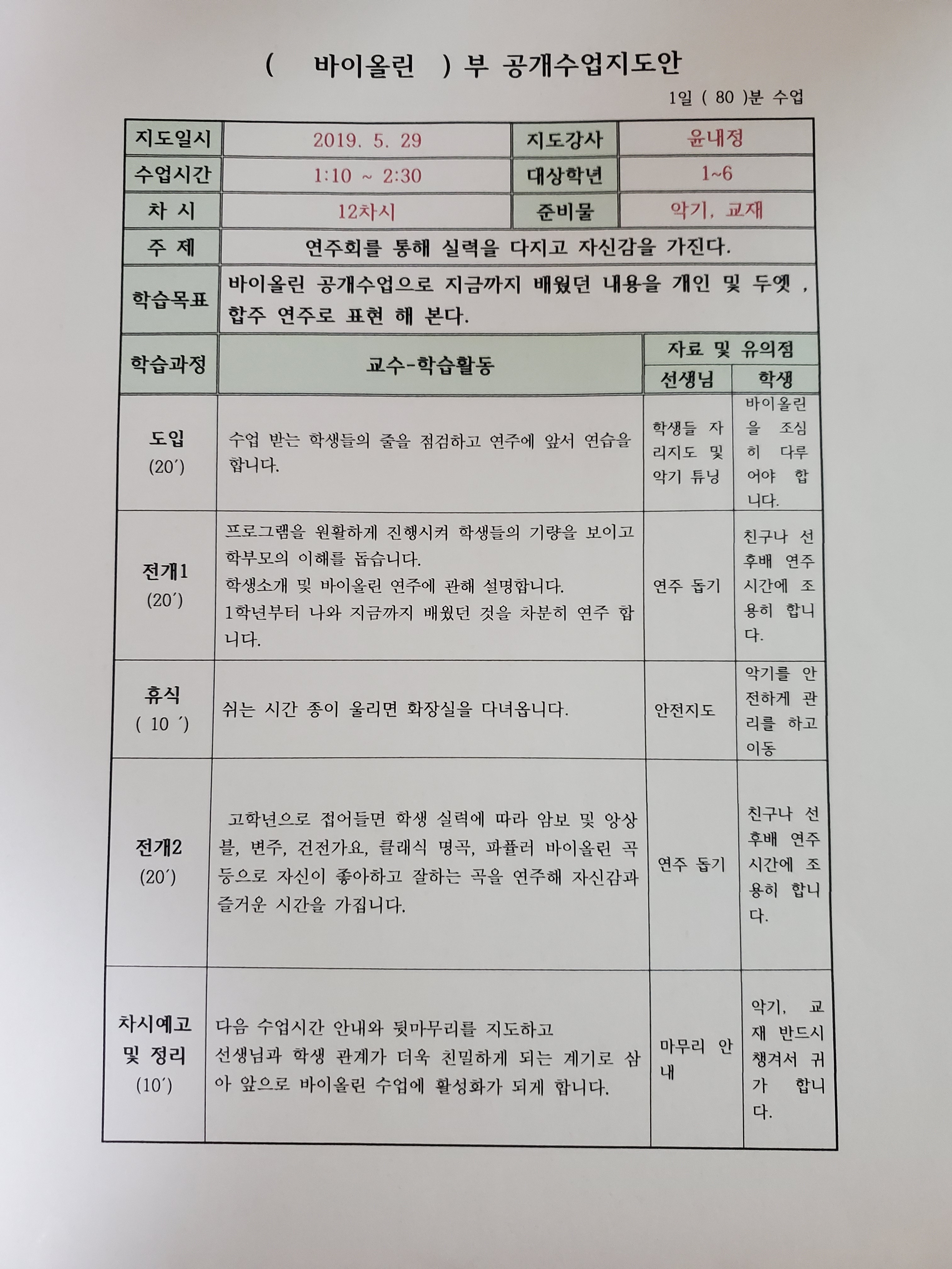 바이올린 음악 교습소