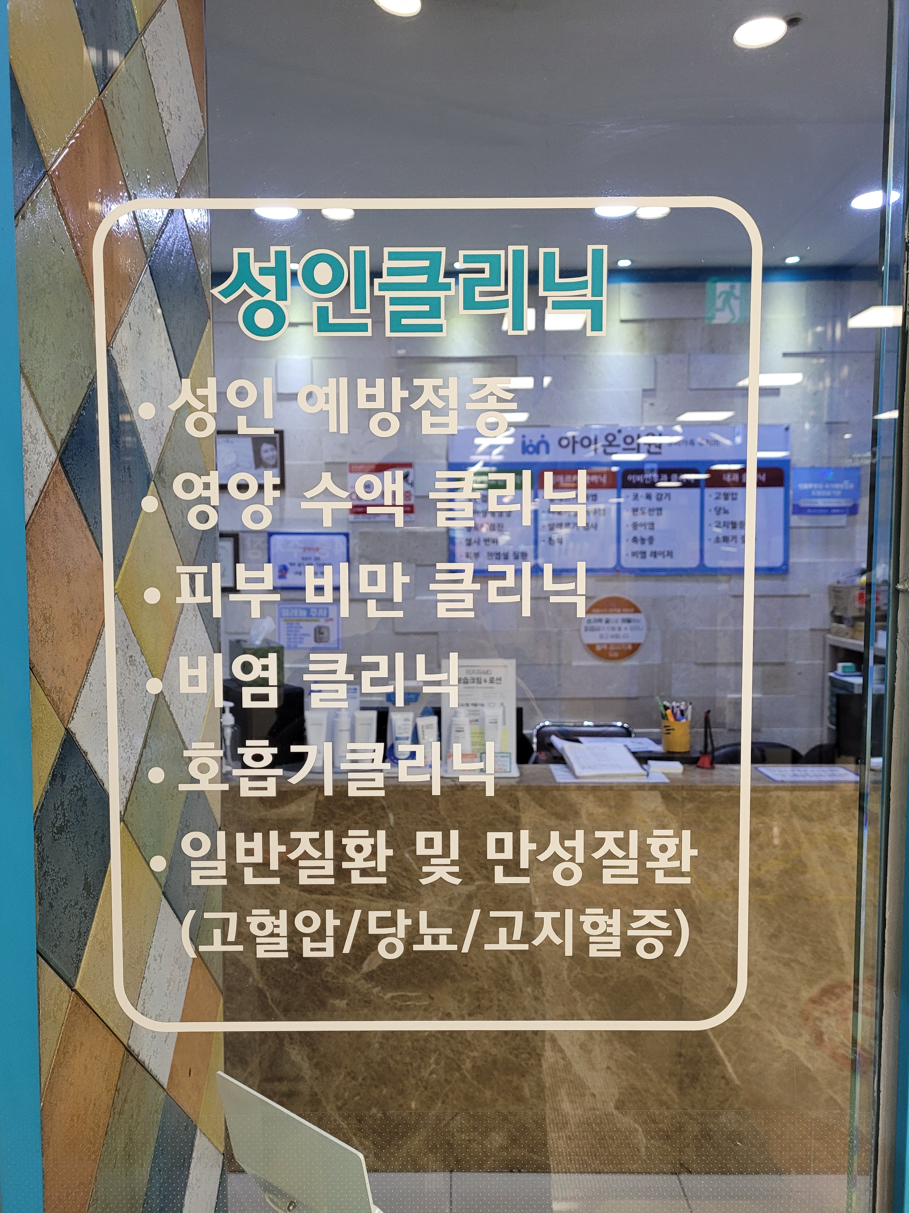 아이온의원 대표 이미지