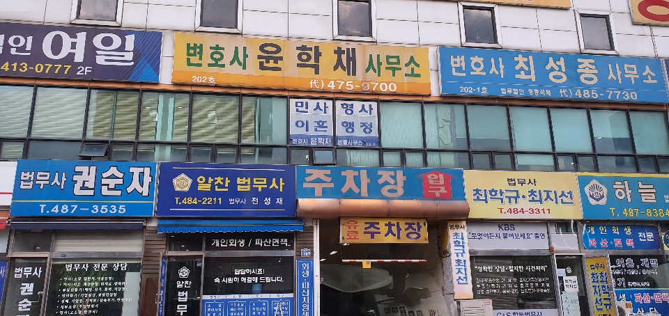 변호사윤학채법률사무소