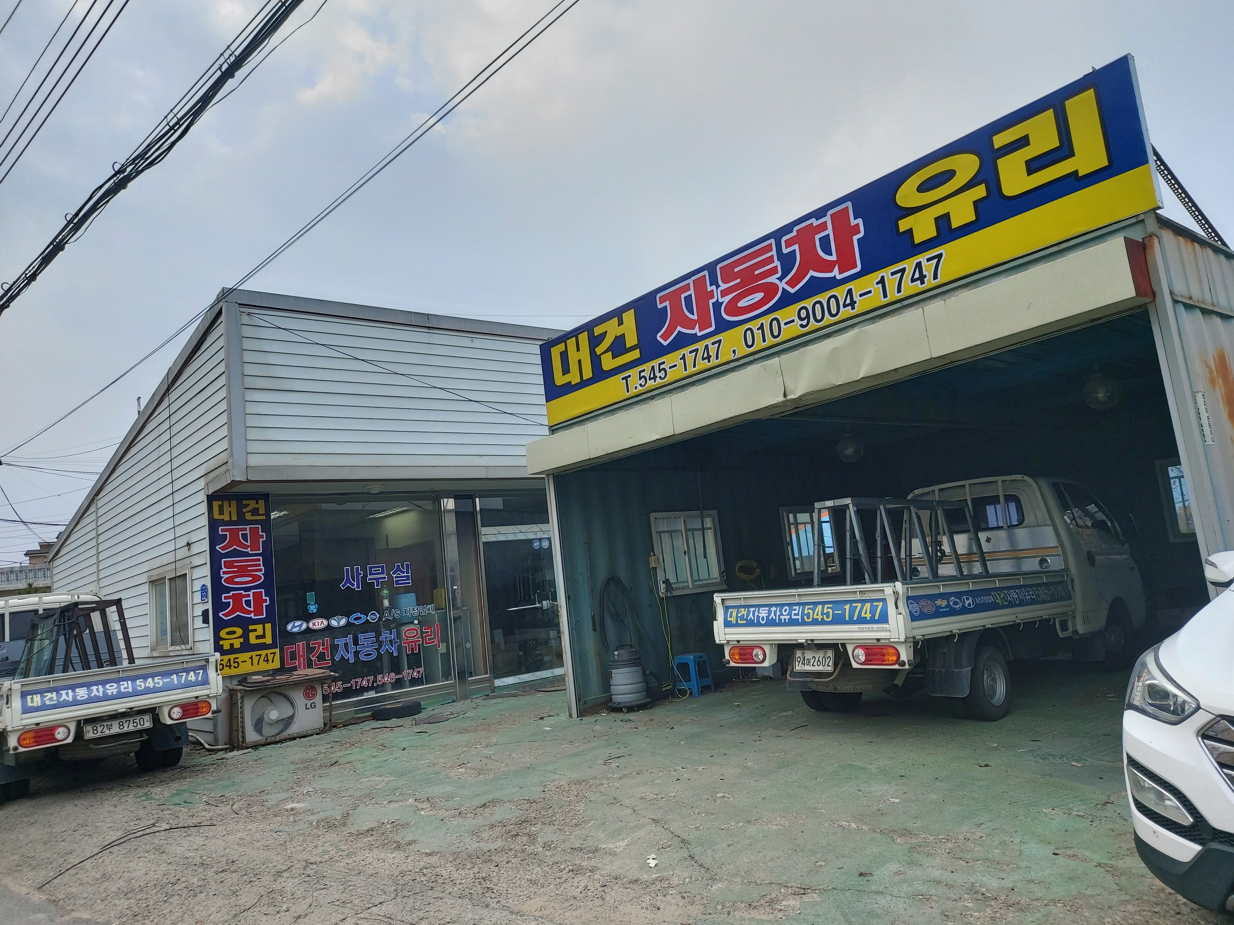 대건자동차유리 대표 이미지