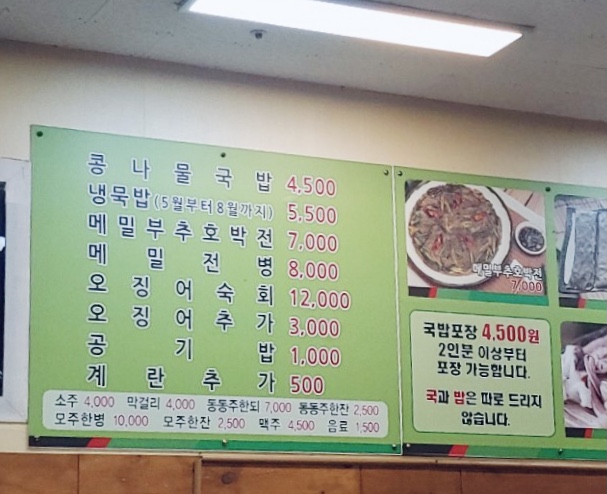 한방전주콩나물국밥 정왕점