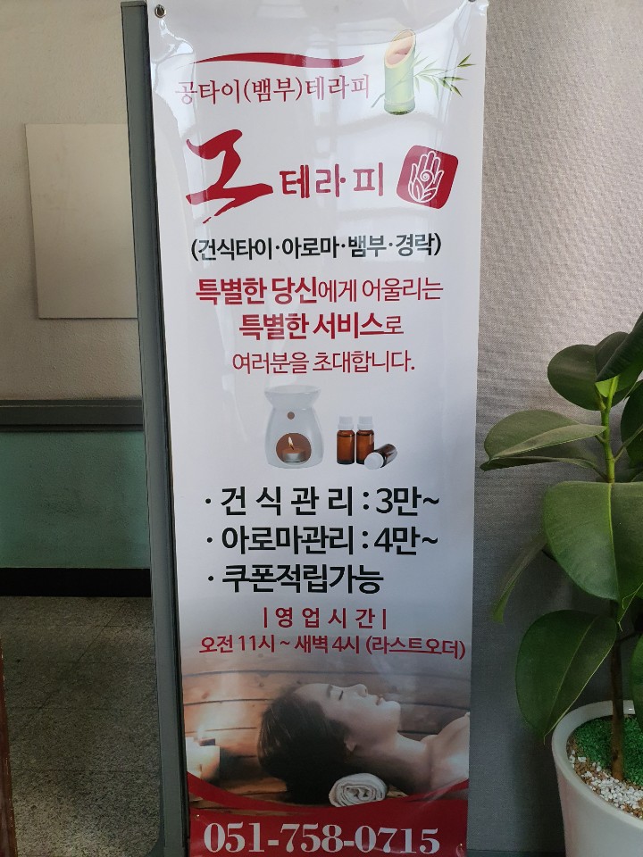 공테라피 photo 2