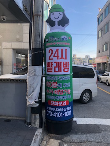 크린토피아코인워시365 천안쌍용점