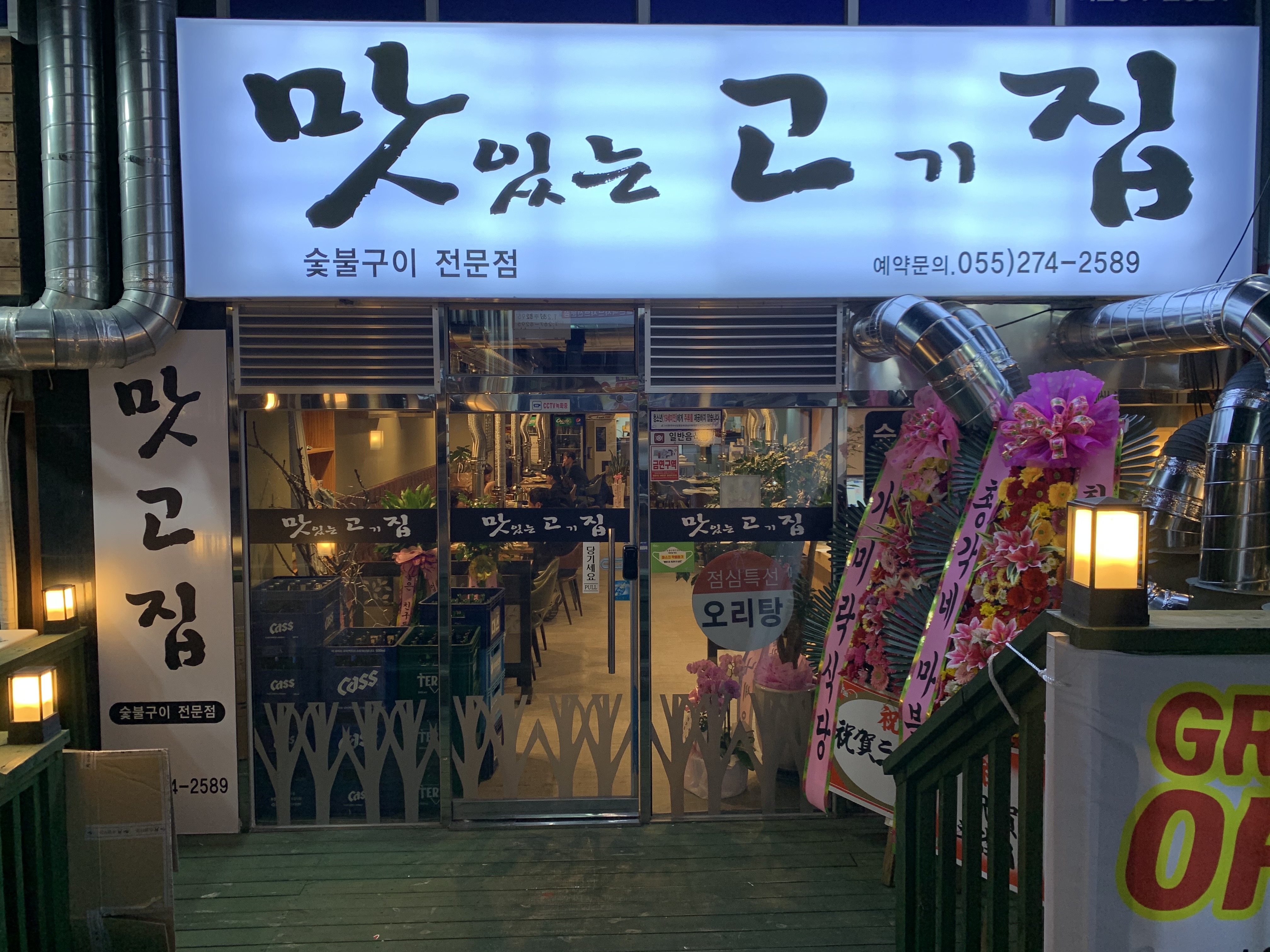맛있는고기집