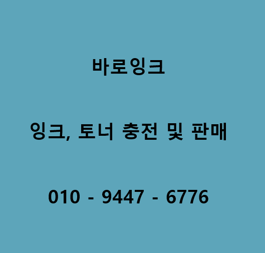 바로잉크 대표 이미지