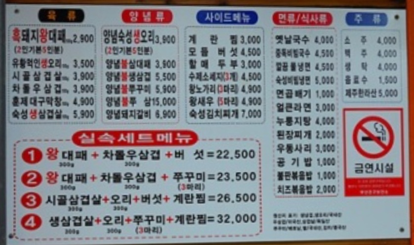 승승삼겹왕대패